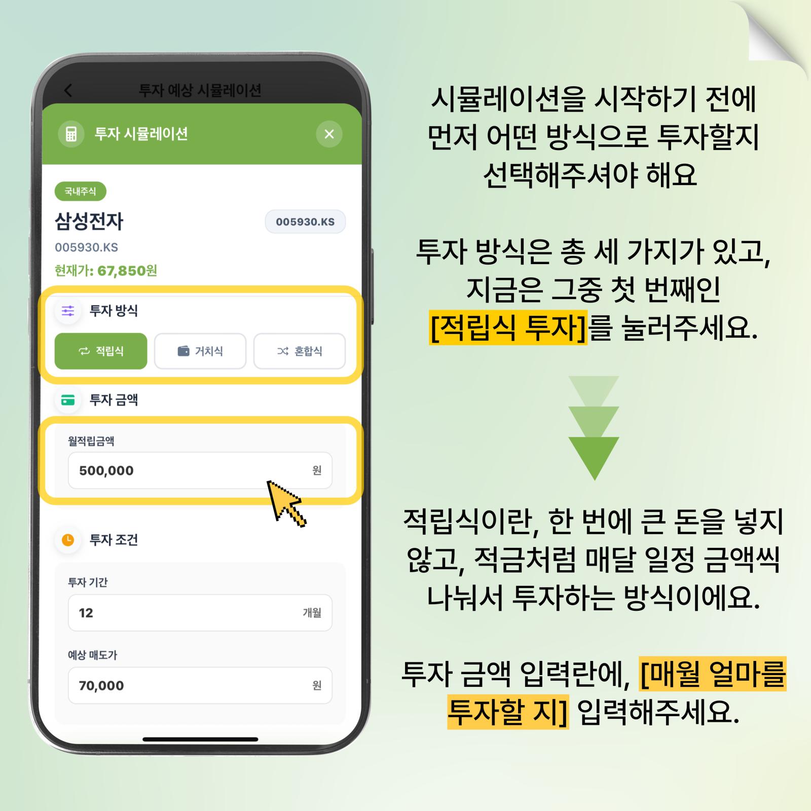 적립식 투자 선택하기