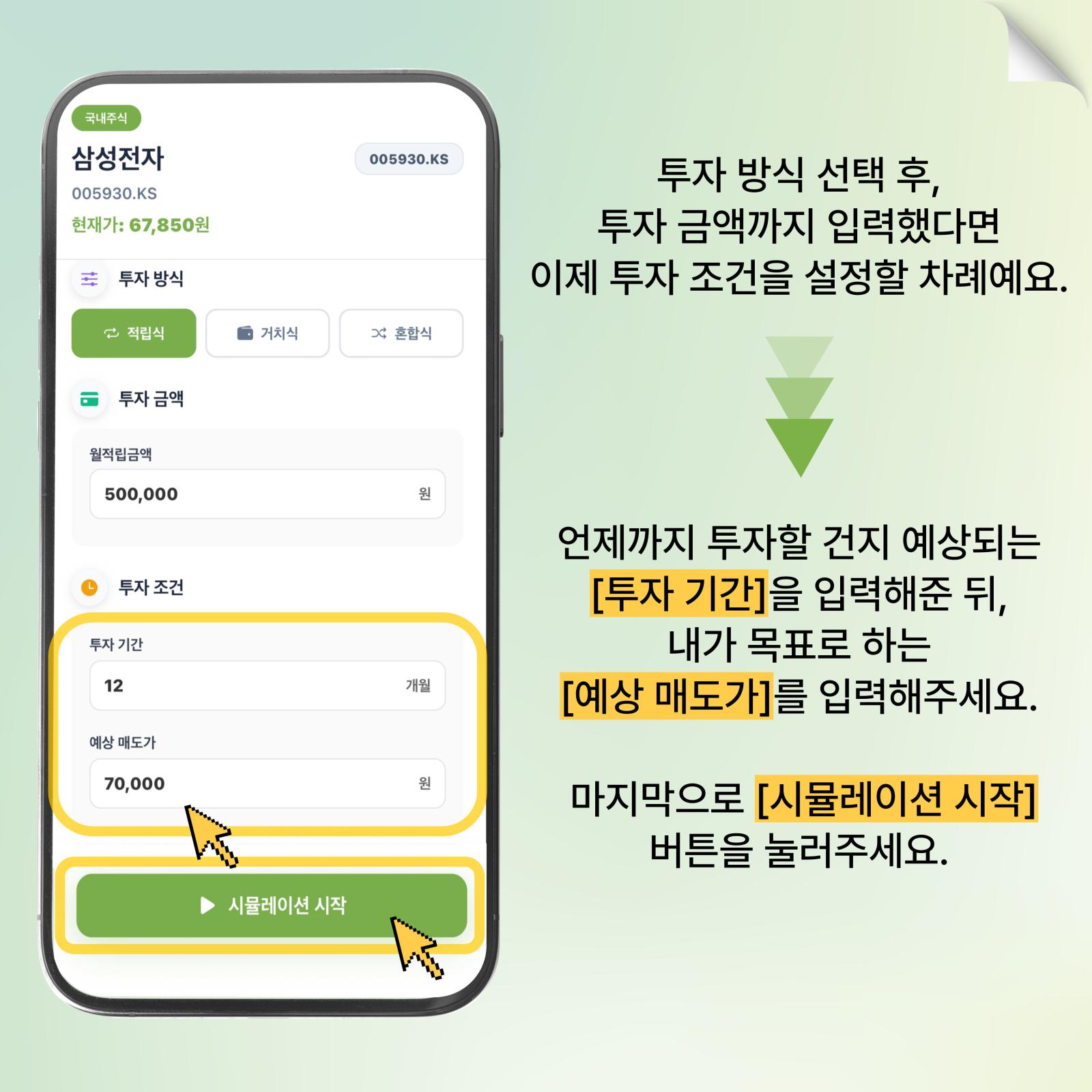 투자 기간·매도가 입력
