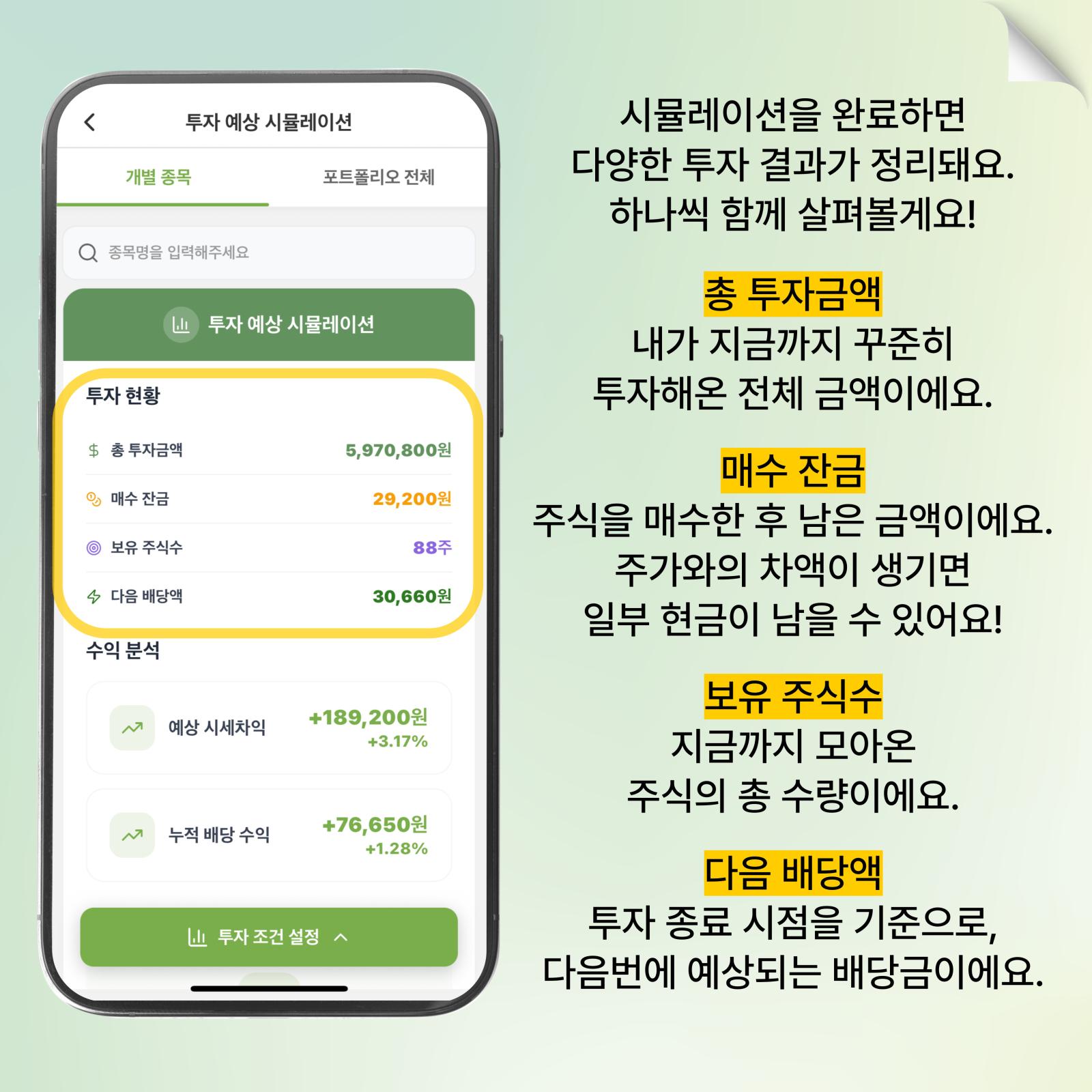 시뮬레이션 결과 확인