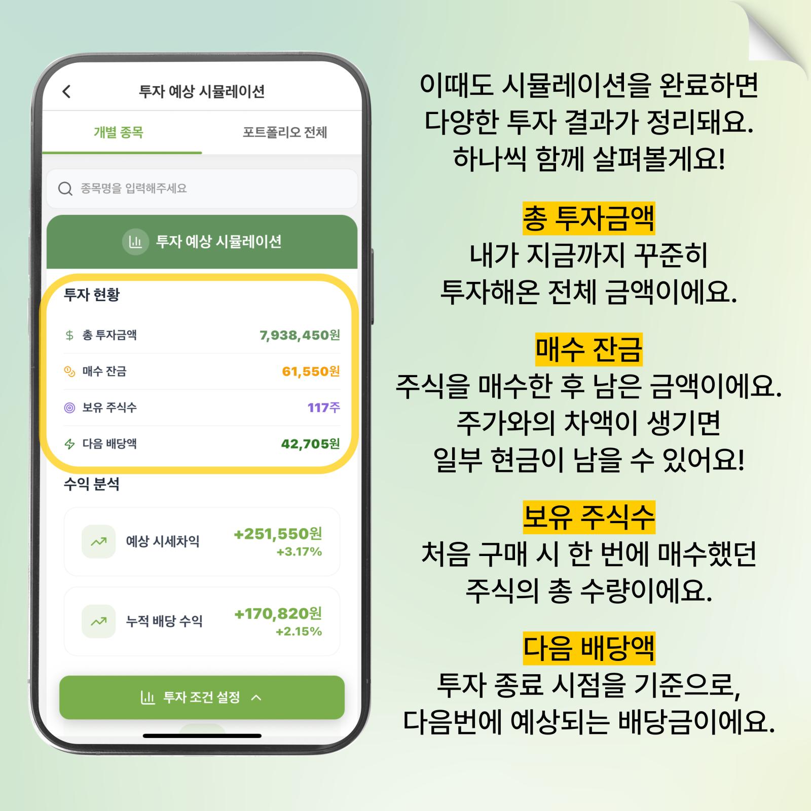 거치식 시뮬레이션 결과
