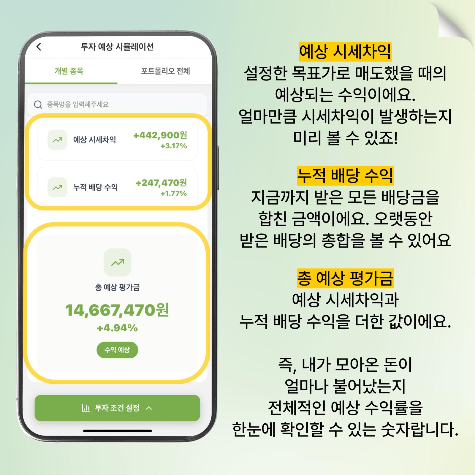 총 예상 평가금 확인