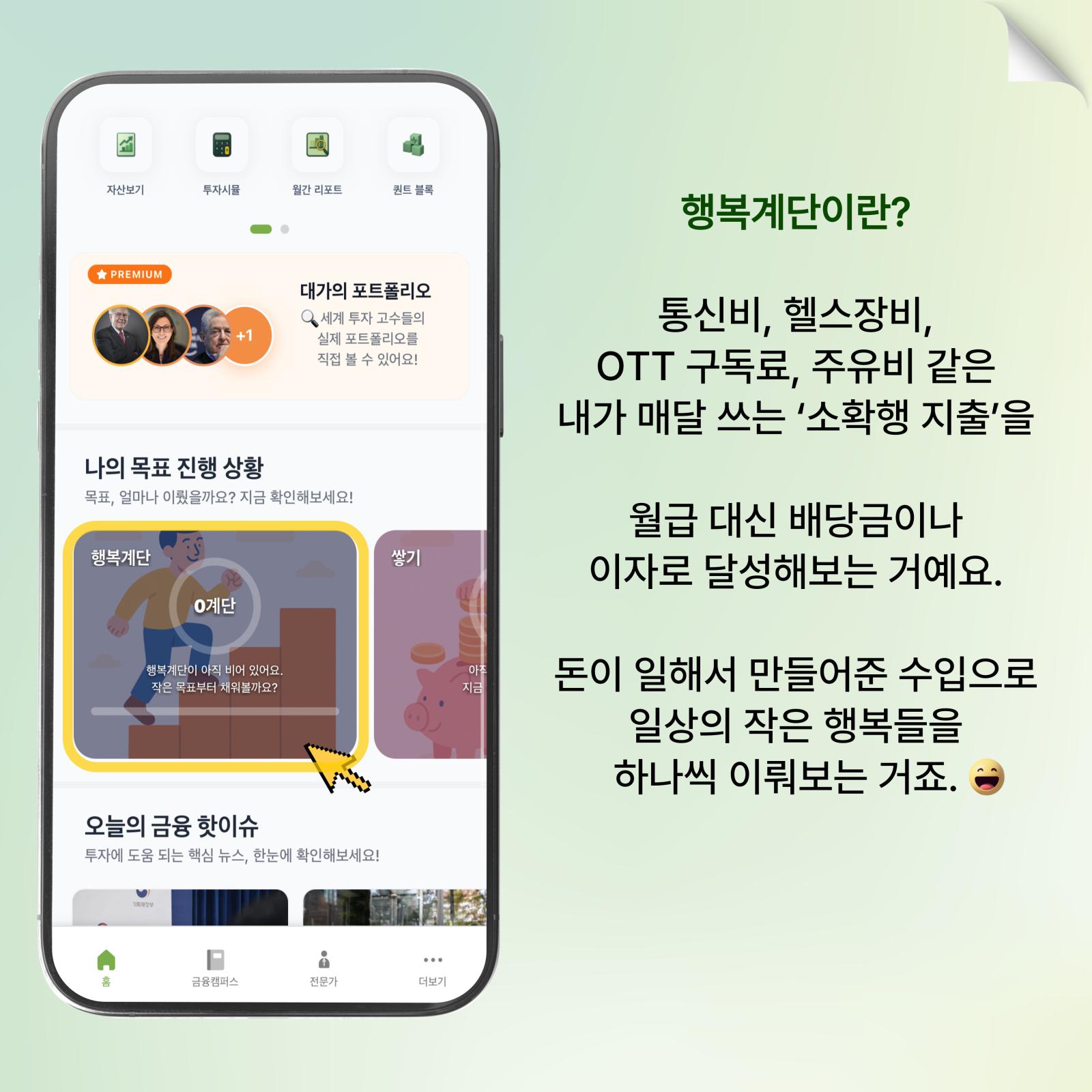 행복계단이란?