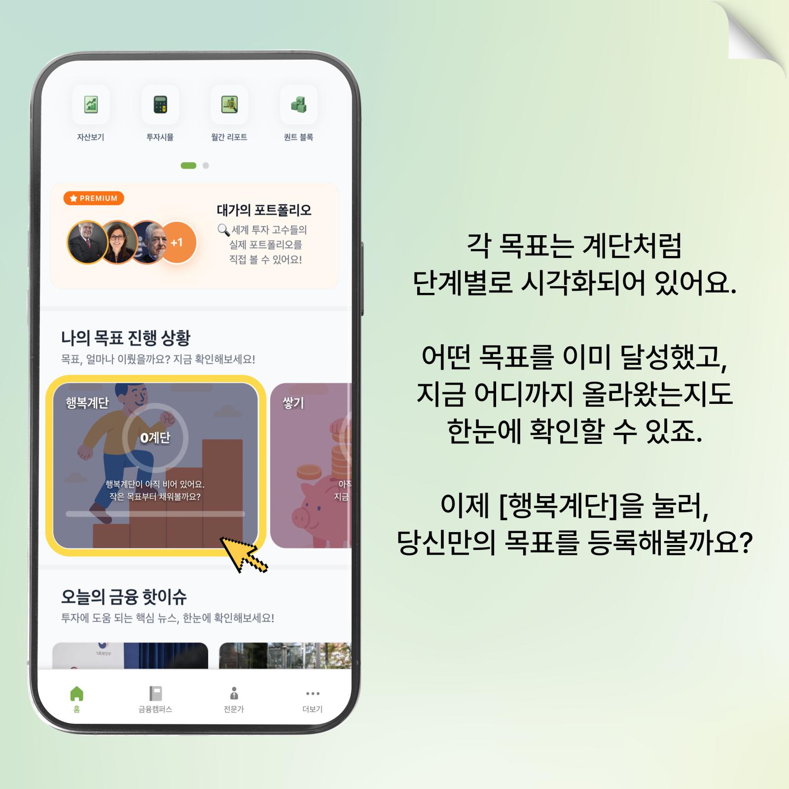목표를 계단처럼 시각화