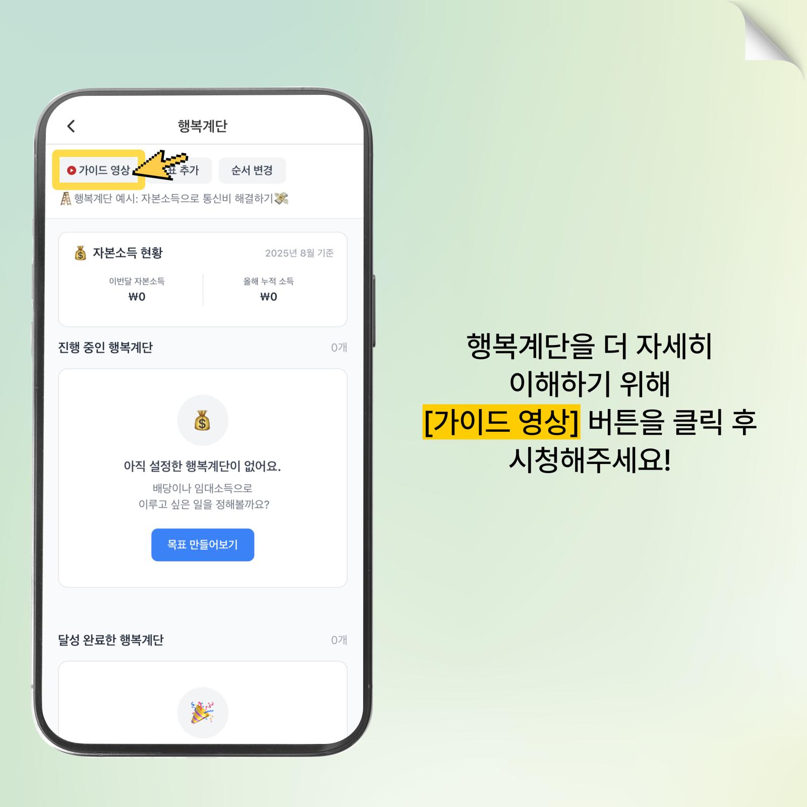 가이드 영상으로 이해하기