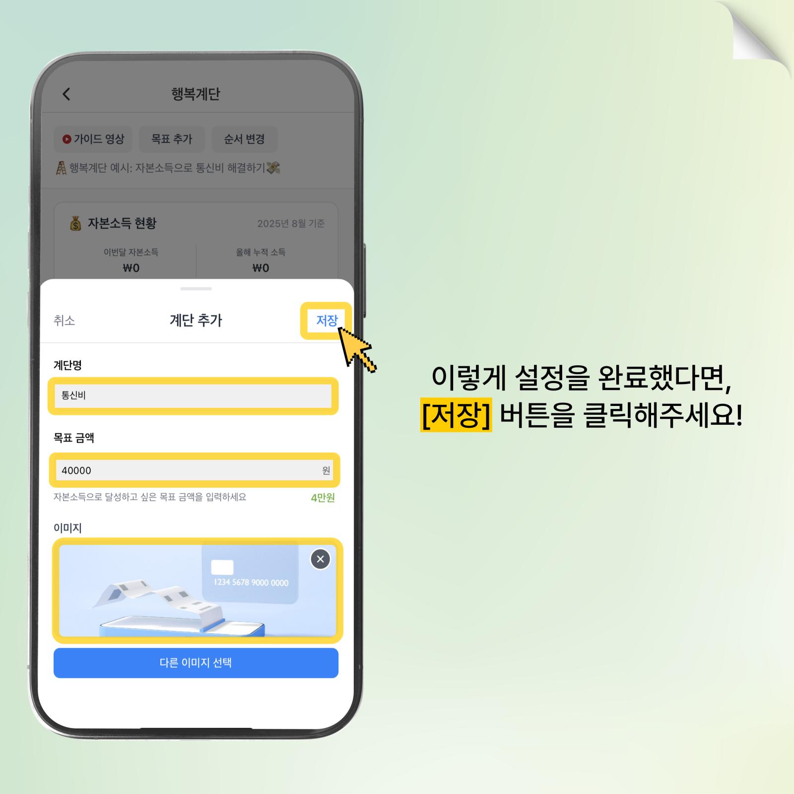 설정 완료하고 저장하기