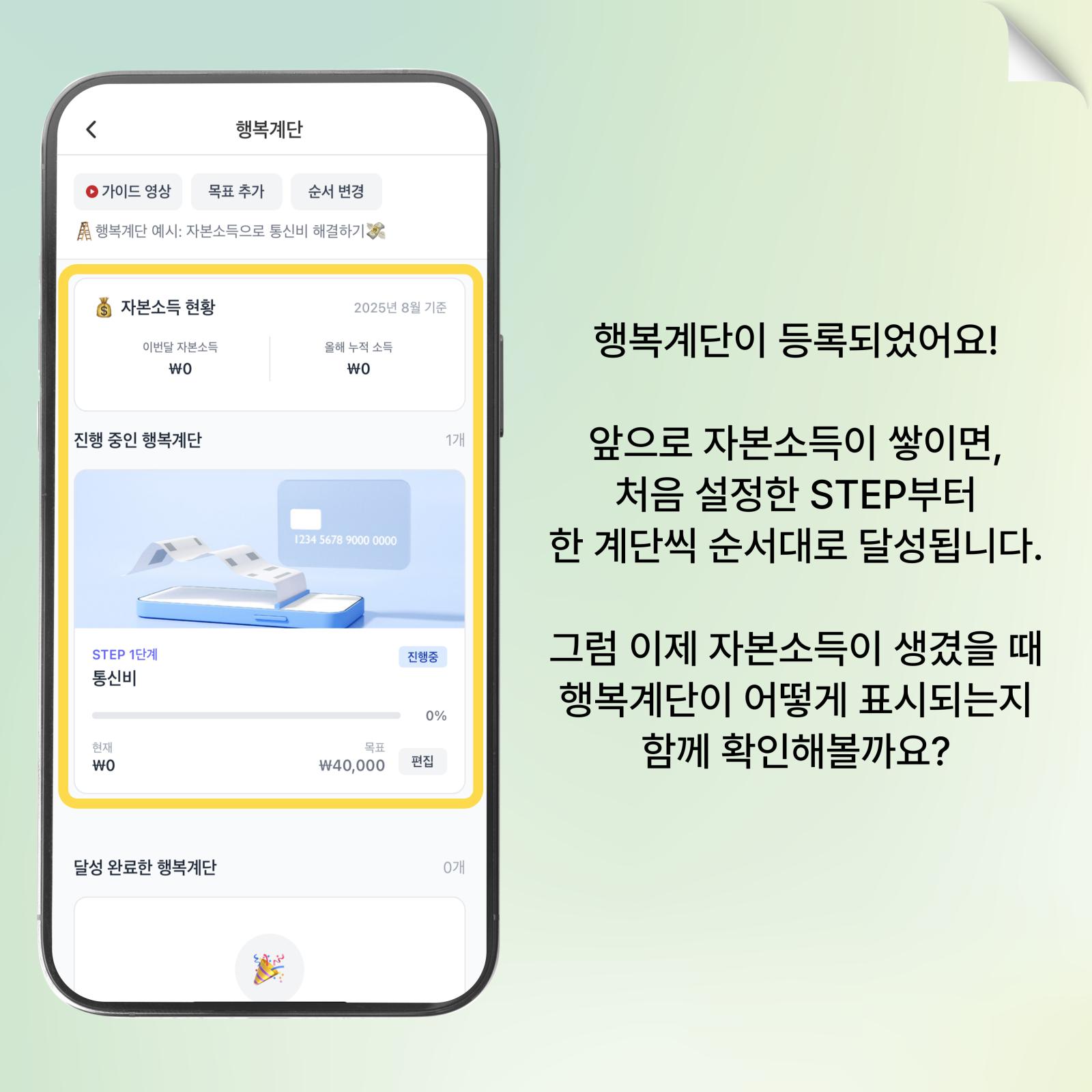 행복계단 등록 완료