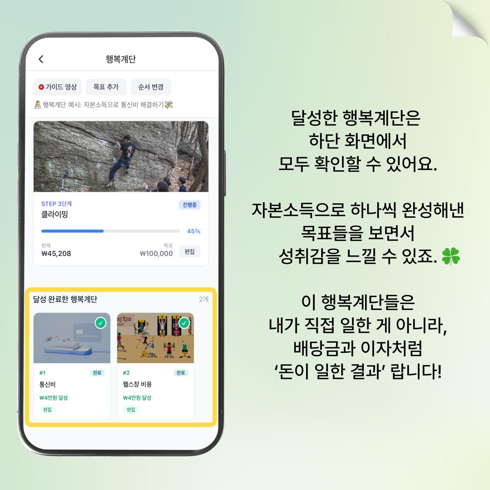 달성 완료한 행복계단