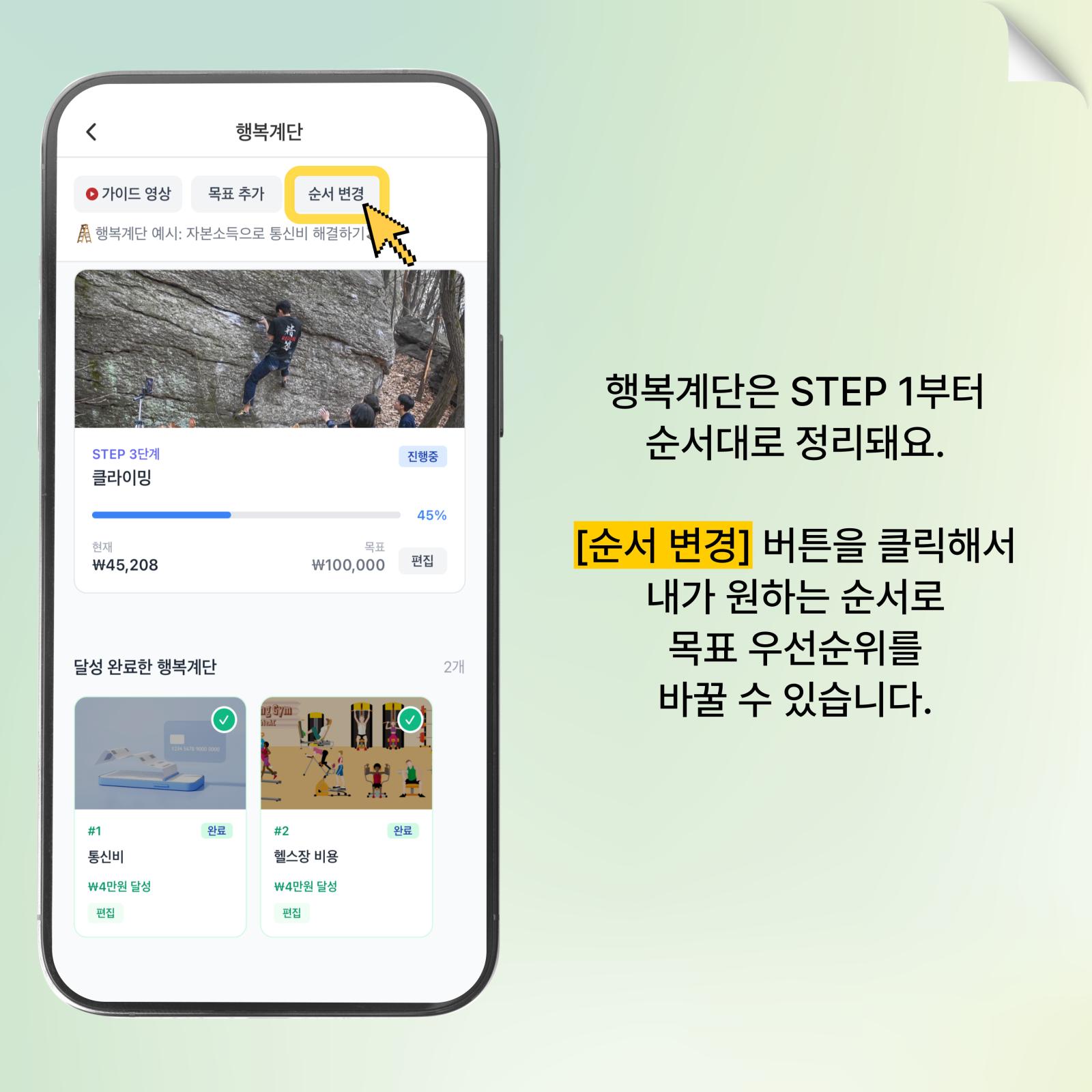 순서 변경 버튼