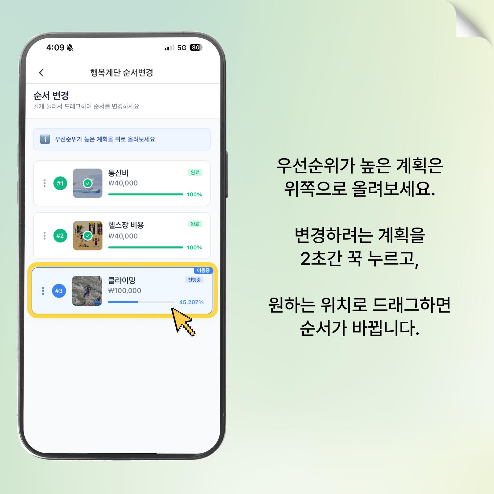 드래그로 순서 바꾸기