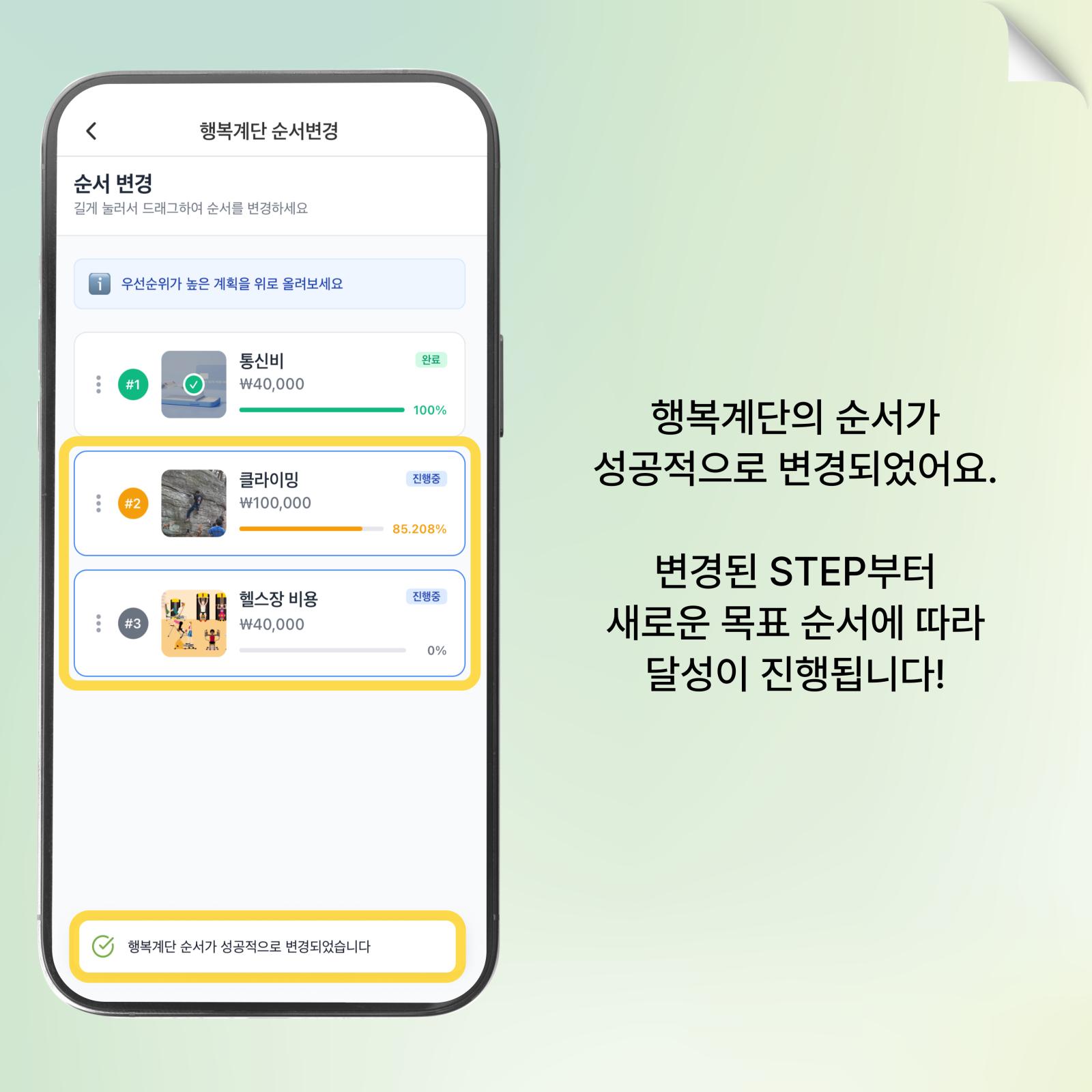 순서 변경 완료