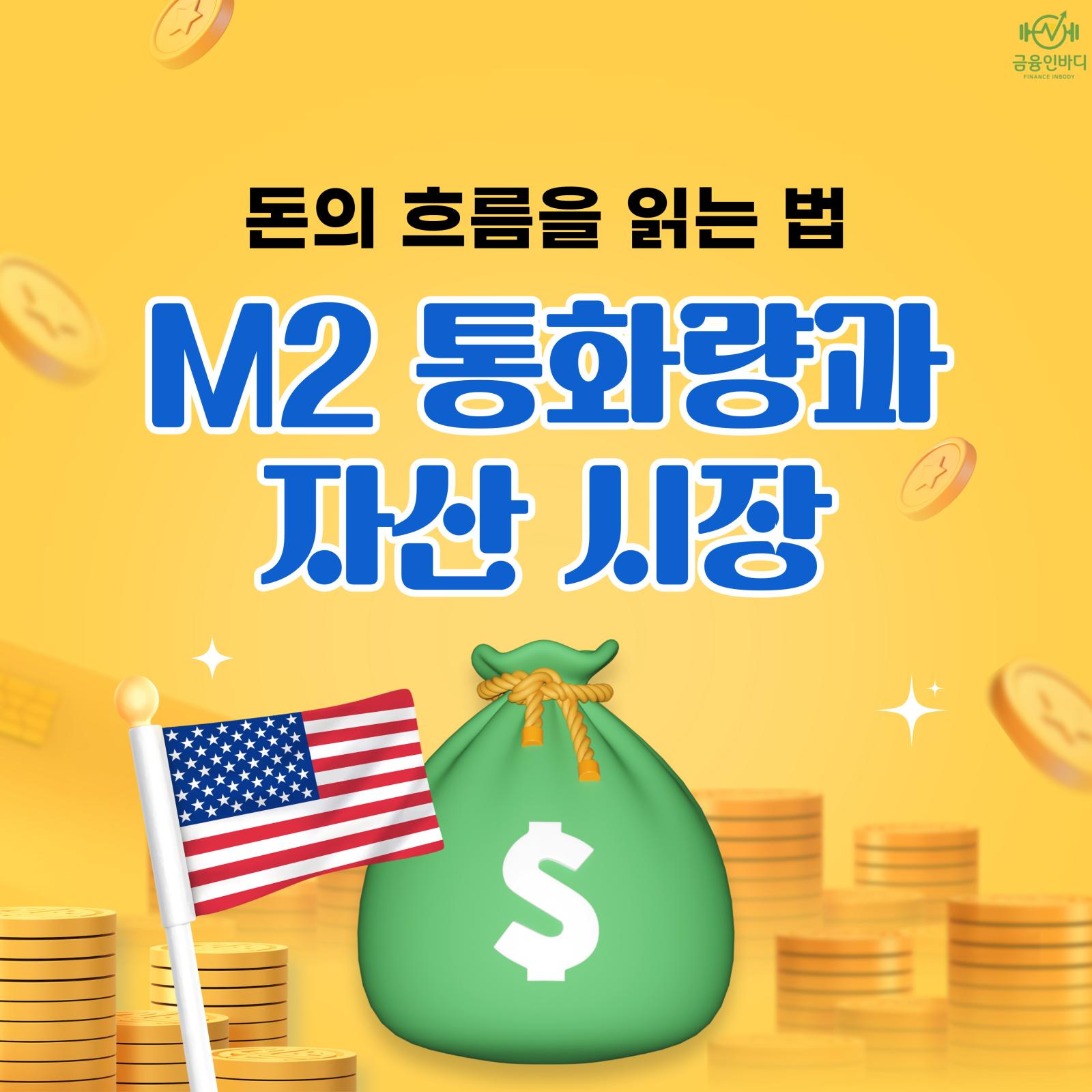 돈의 흐름을 읽는 법
