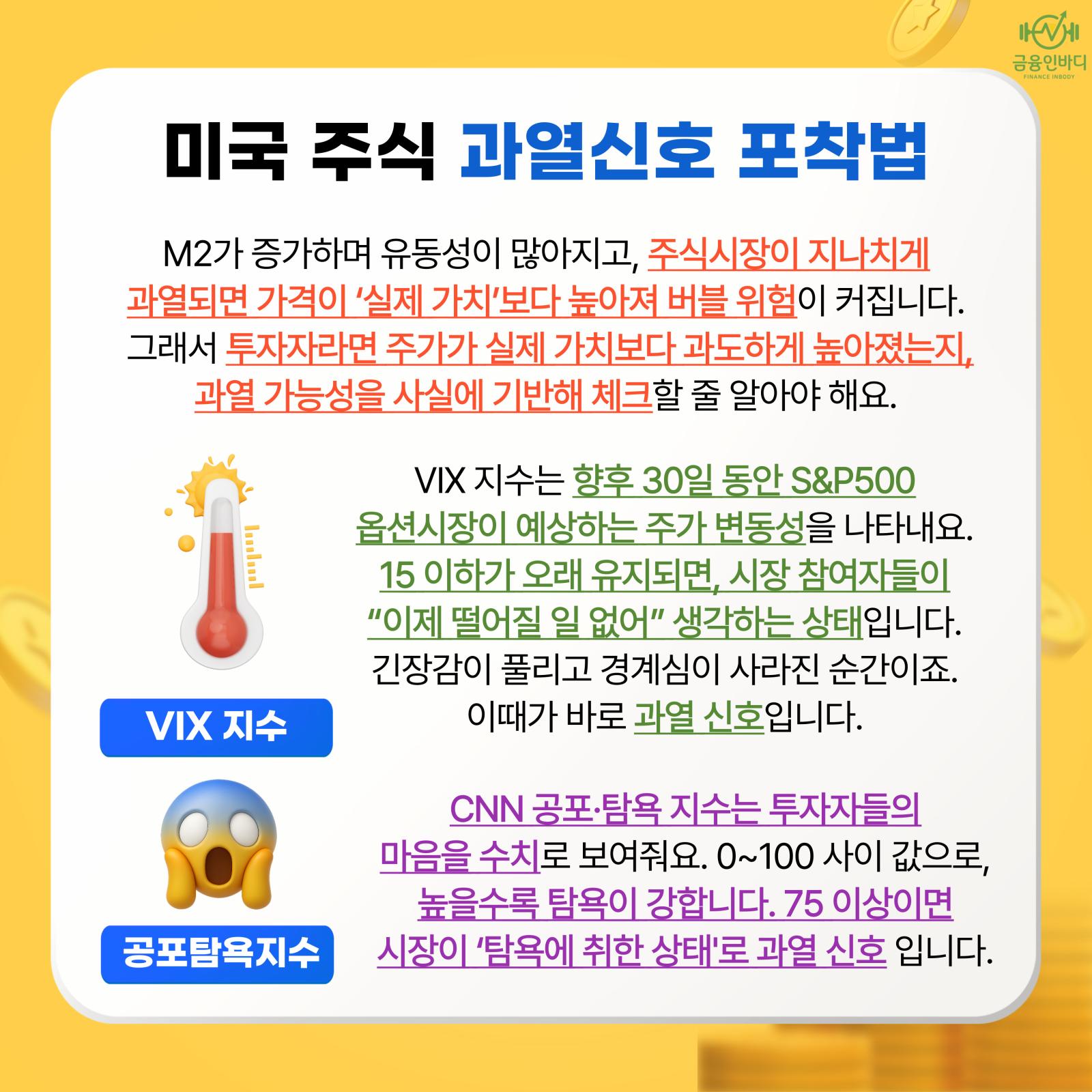미국 주식 과열신호 포착법 1
