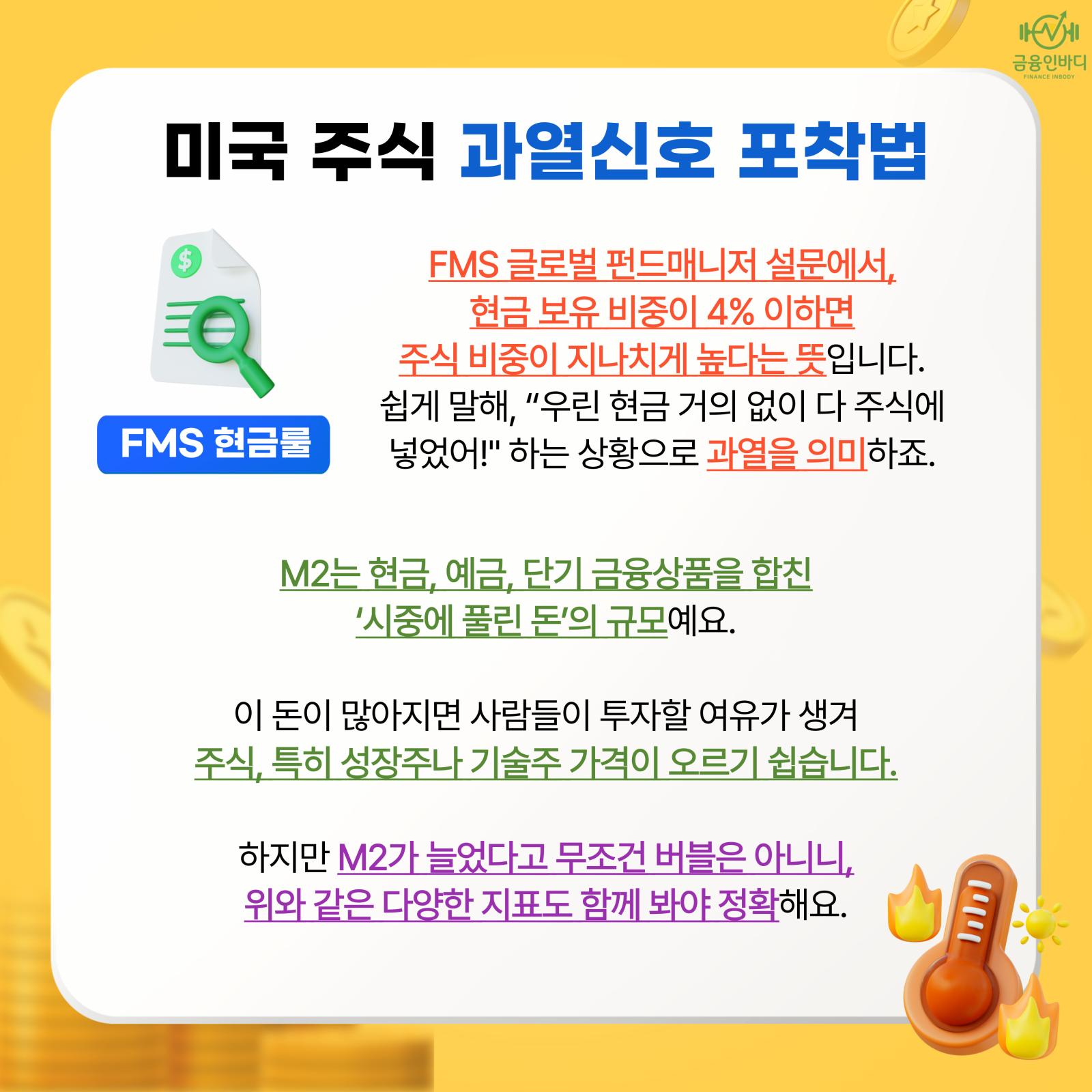 미국 주식 과열신호 포착법 2