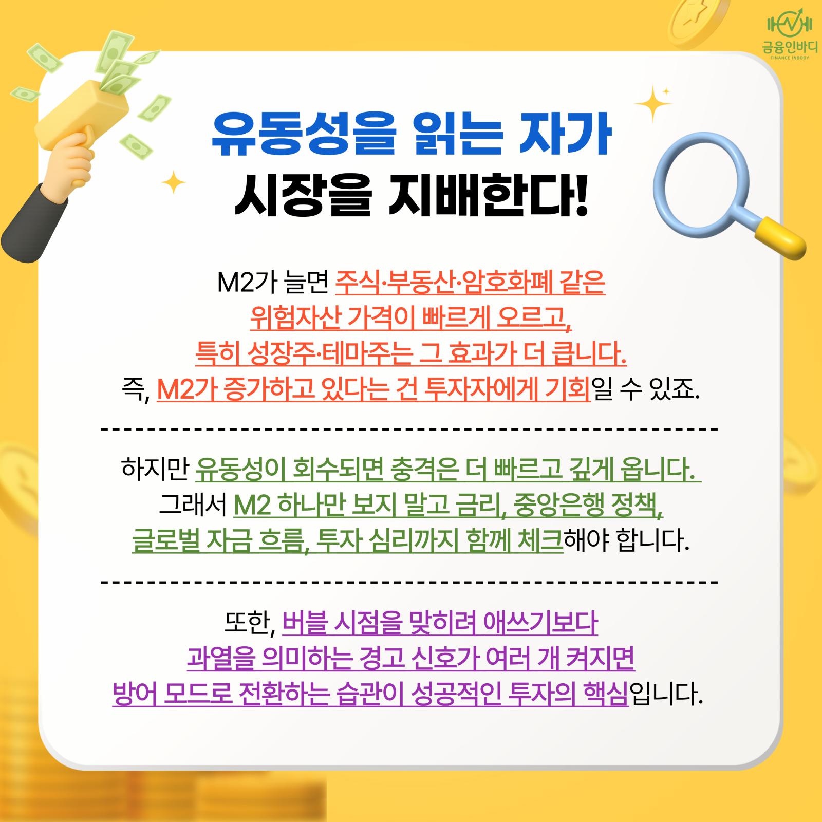 유동성을 읽는 자가 시장을 지배한다