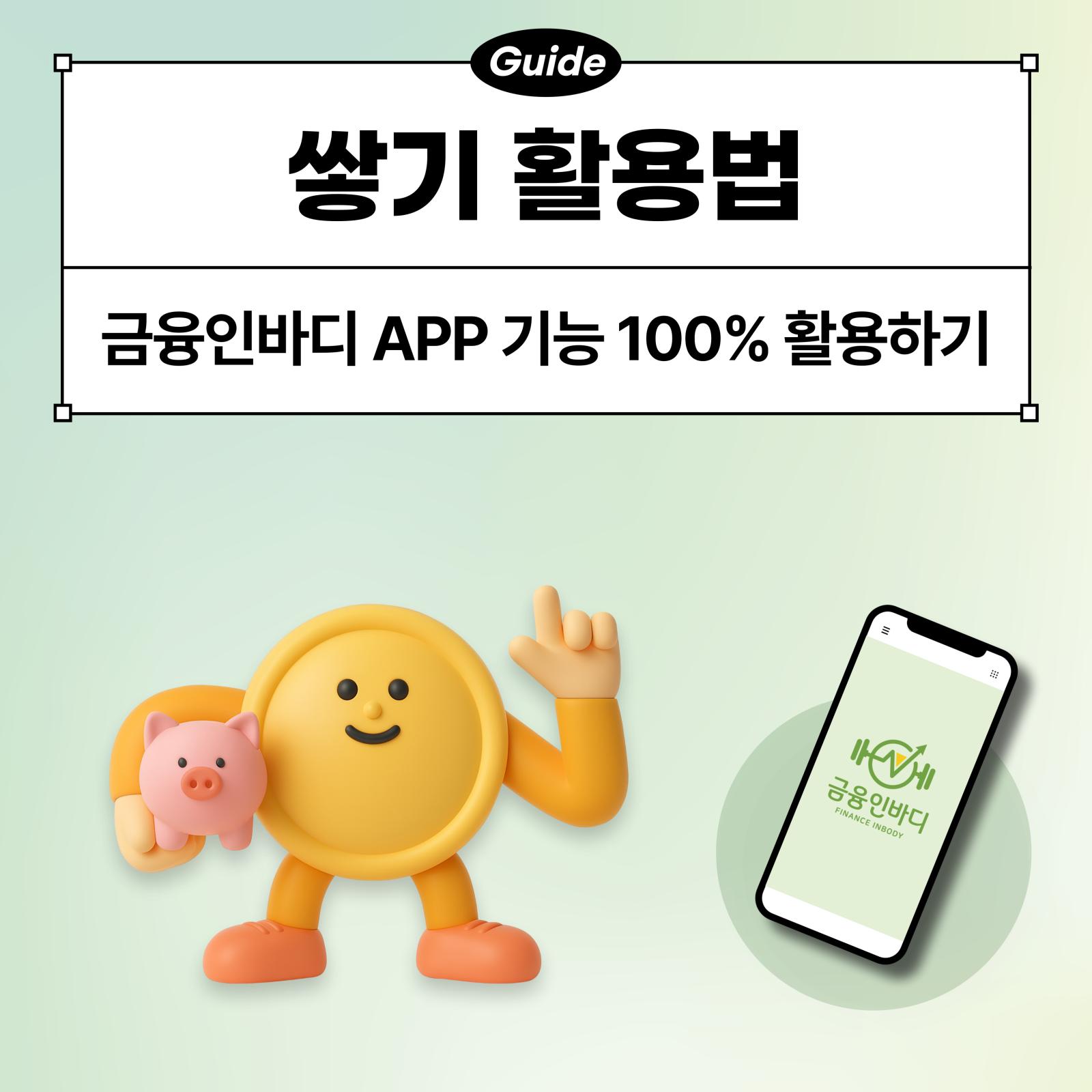 쌓기 활용법