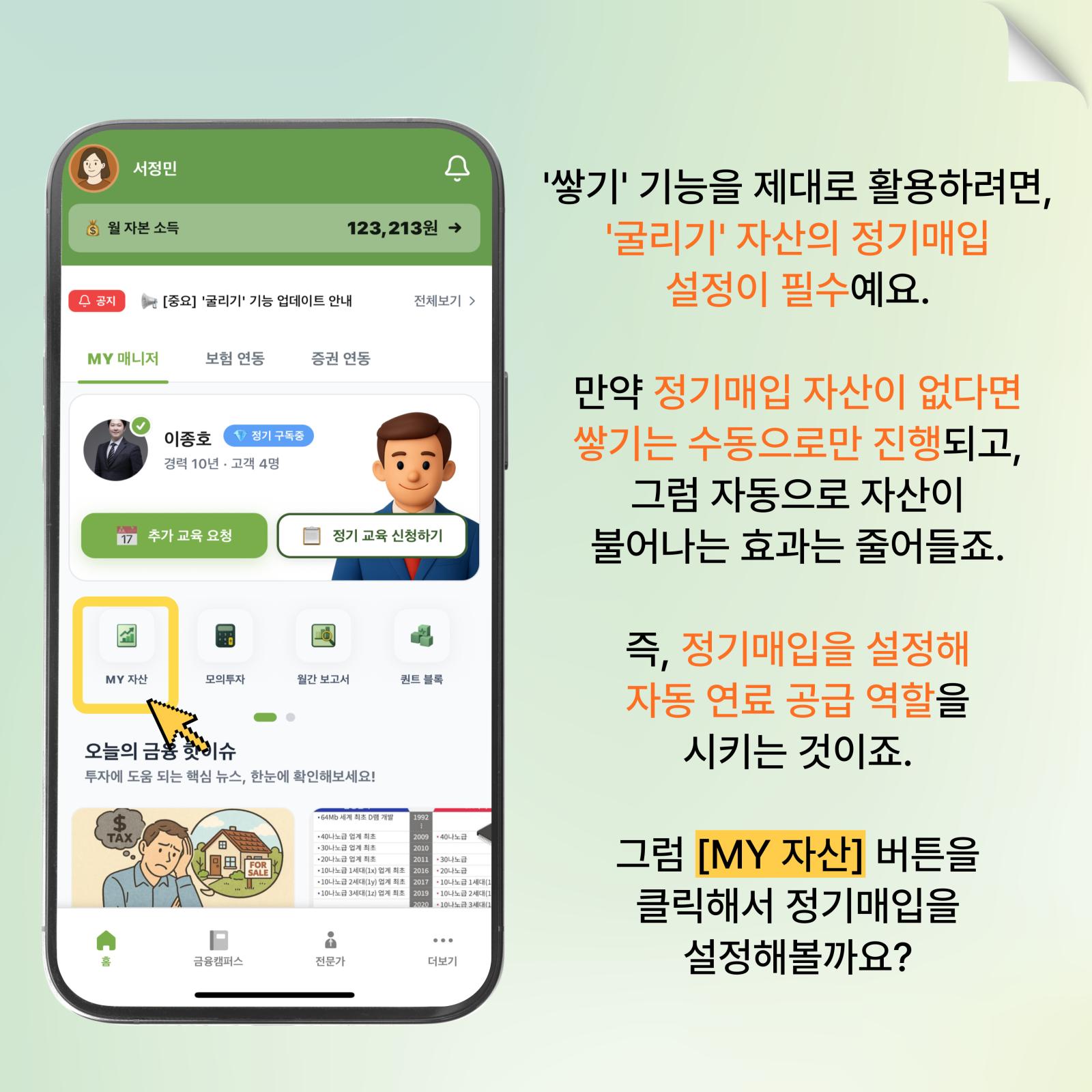 굴리기 정기매입의 필요성