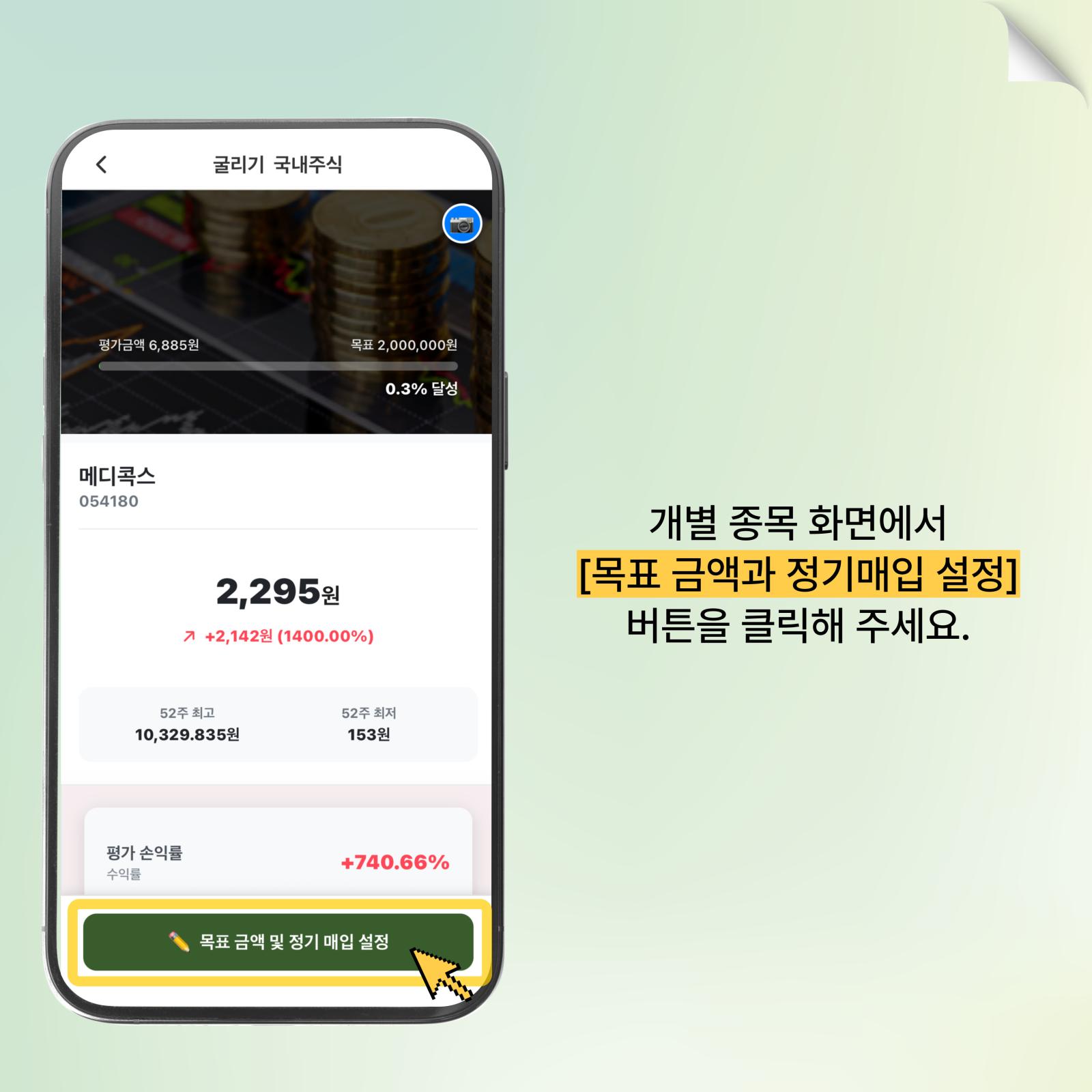 목표 금액 설정 진입