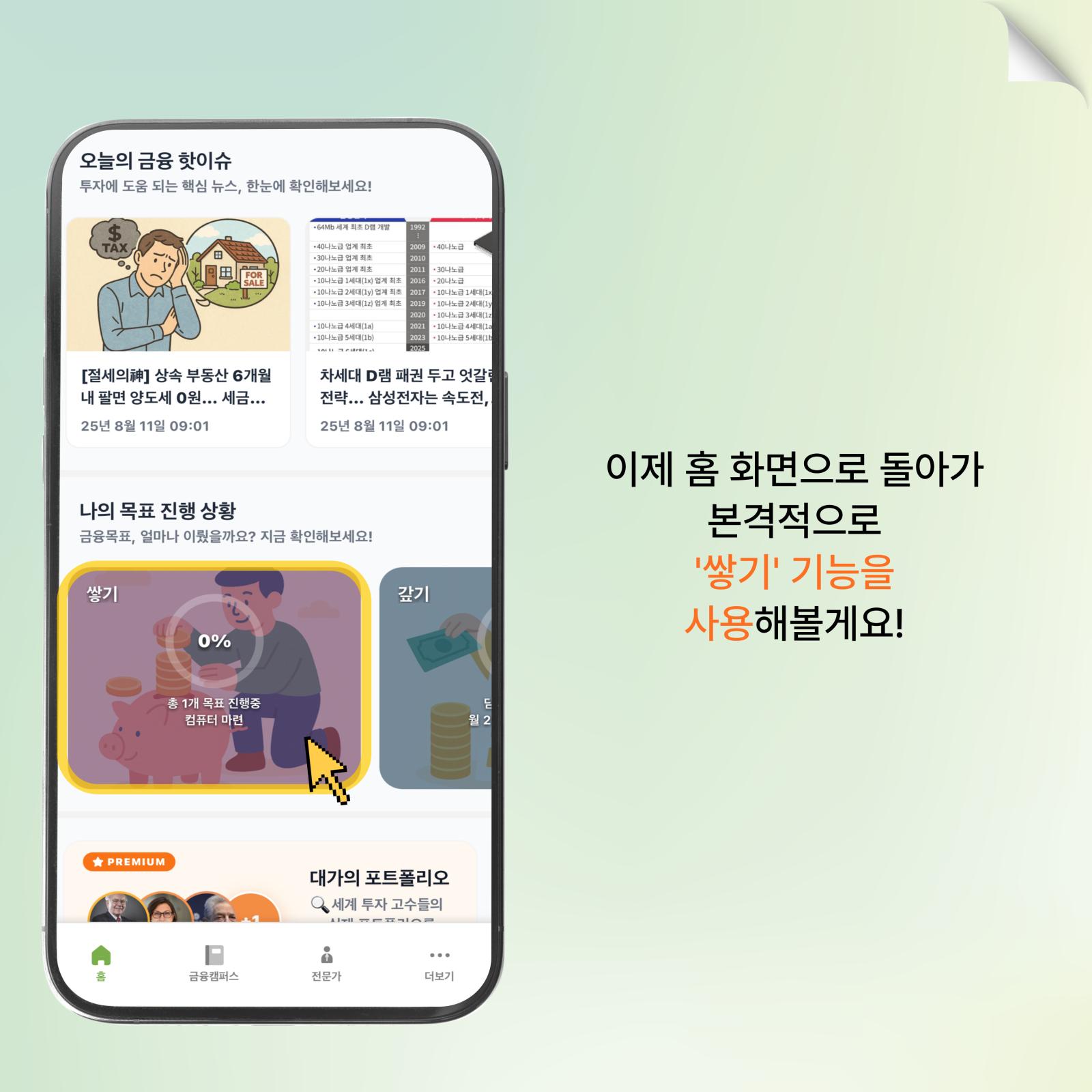 홈에서 쌓기 시작하기
