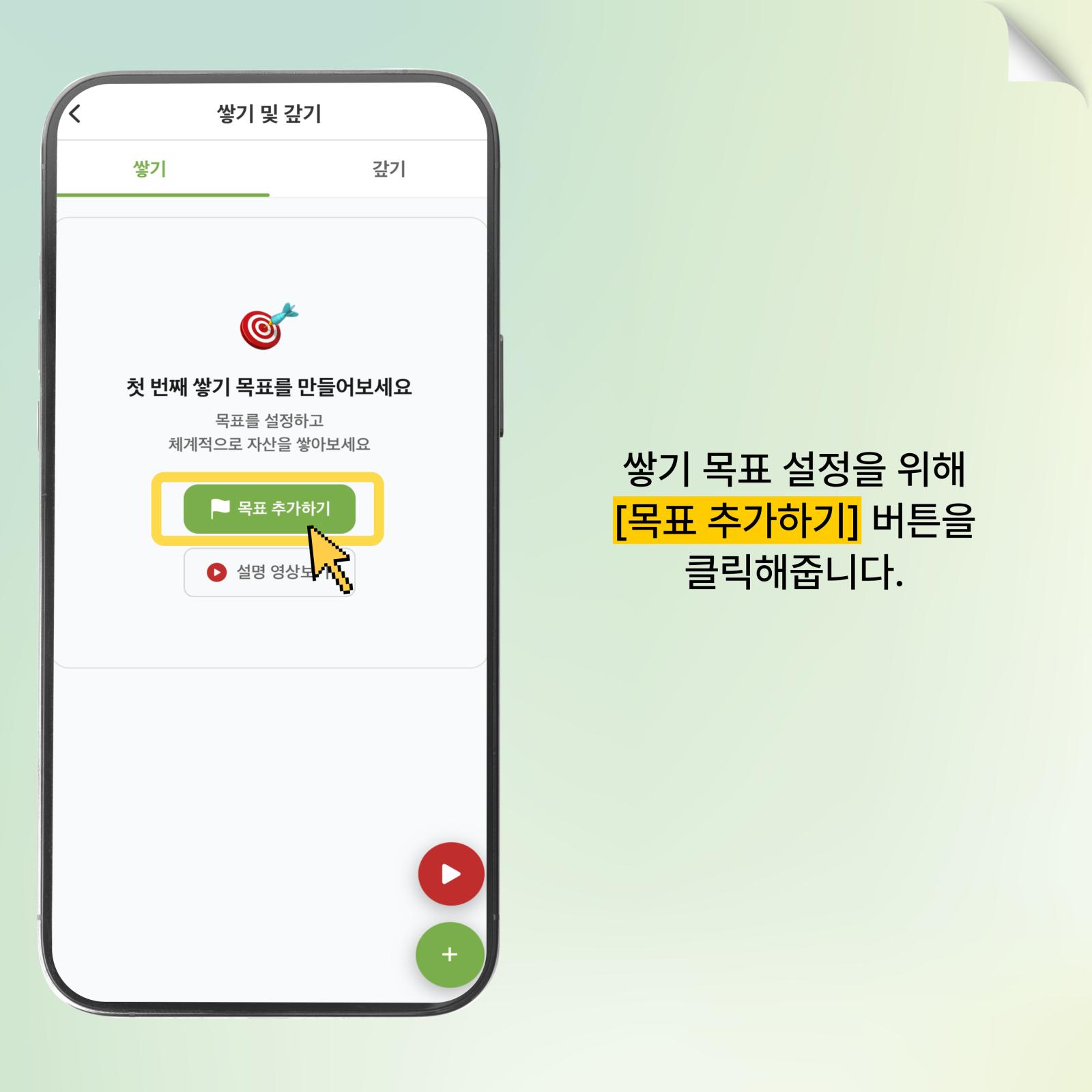 쌓기 목표 추가하기
