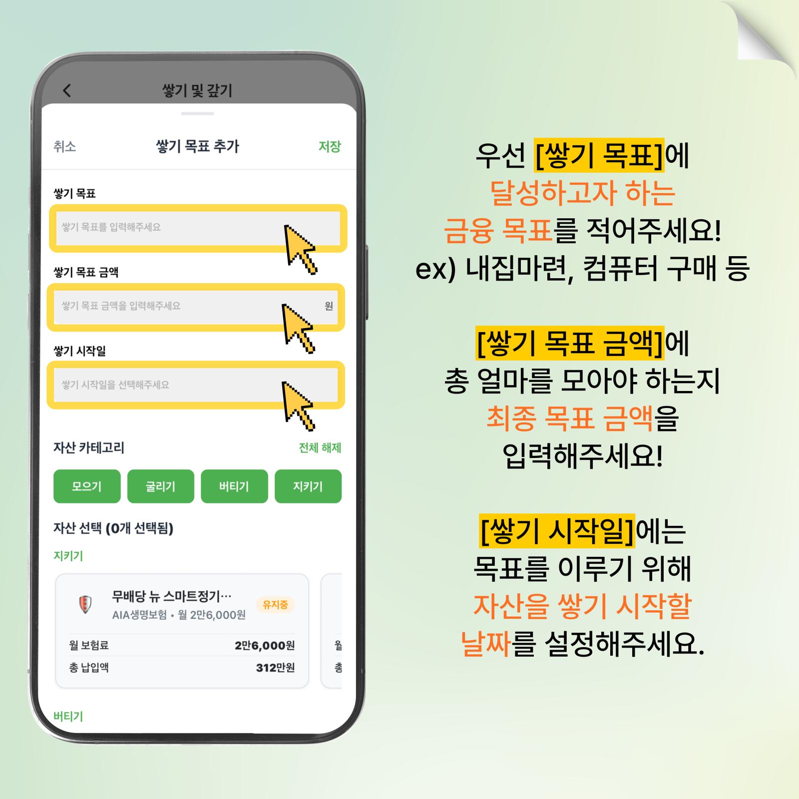 쌓기 목표 정보 입력