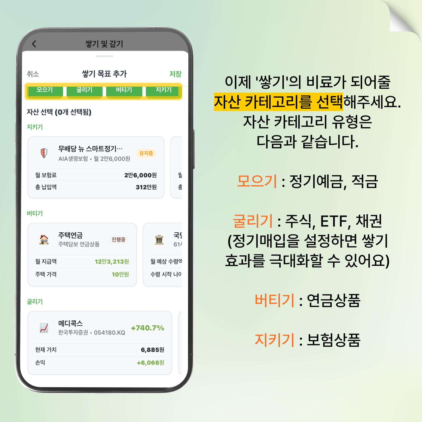자산 카테고리 선택하기