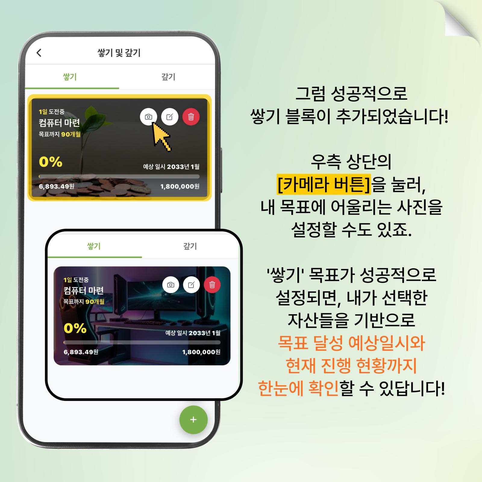 쌓기 목표 완성