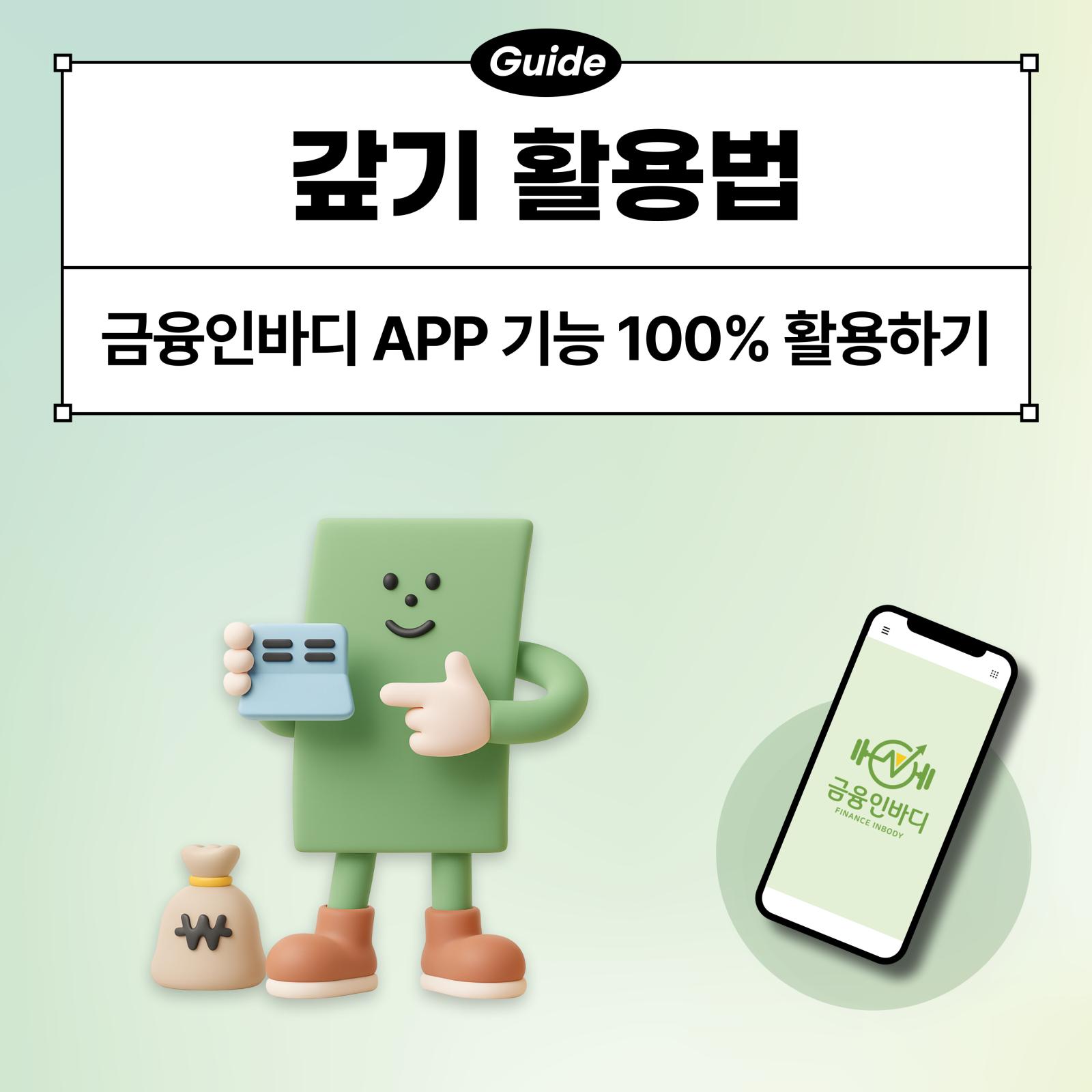 갚기 활용법