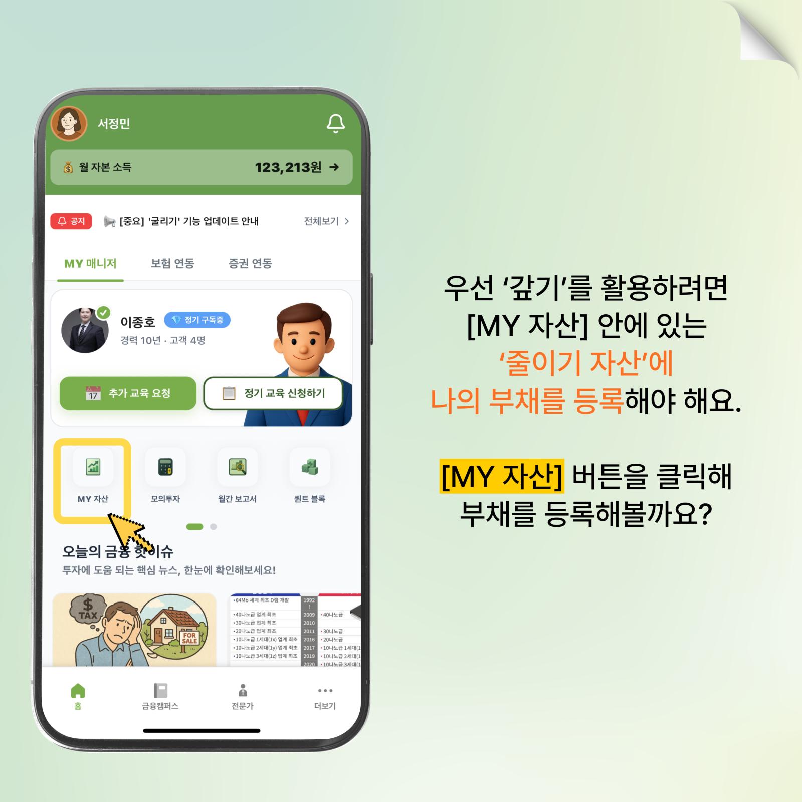 MY 자산에서 시작하기