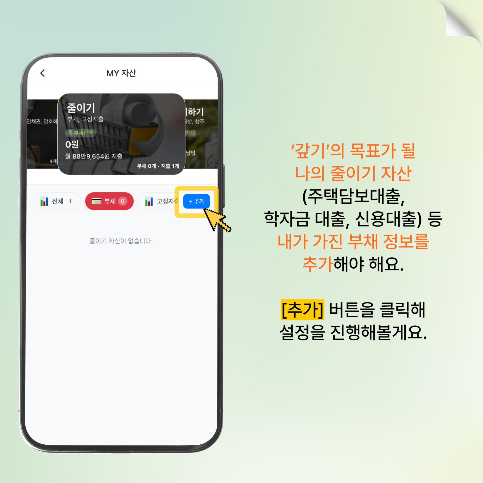줄이기 자산에 추가하기