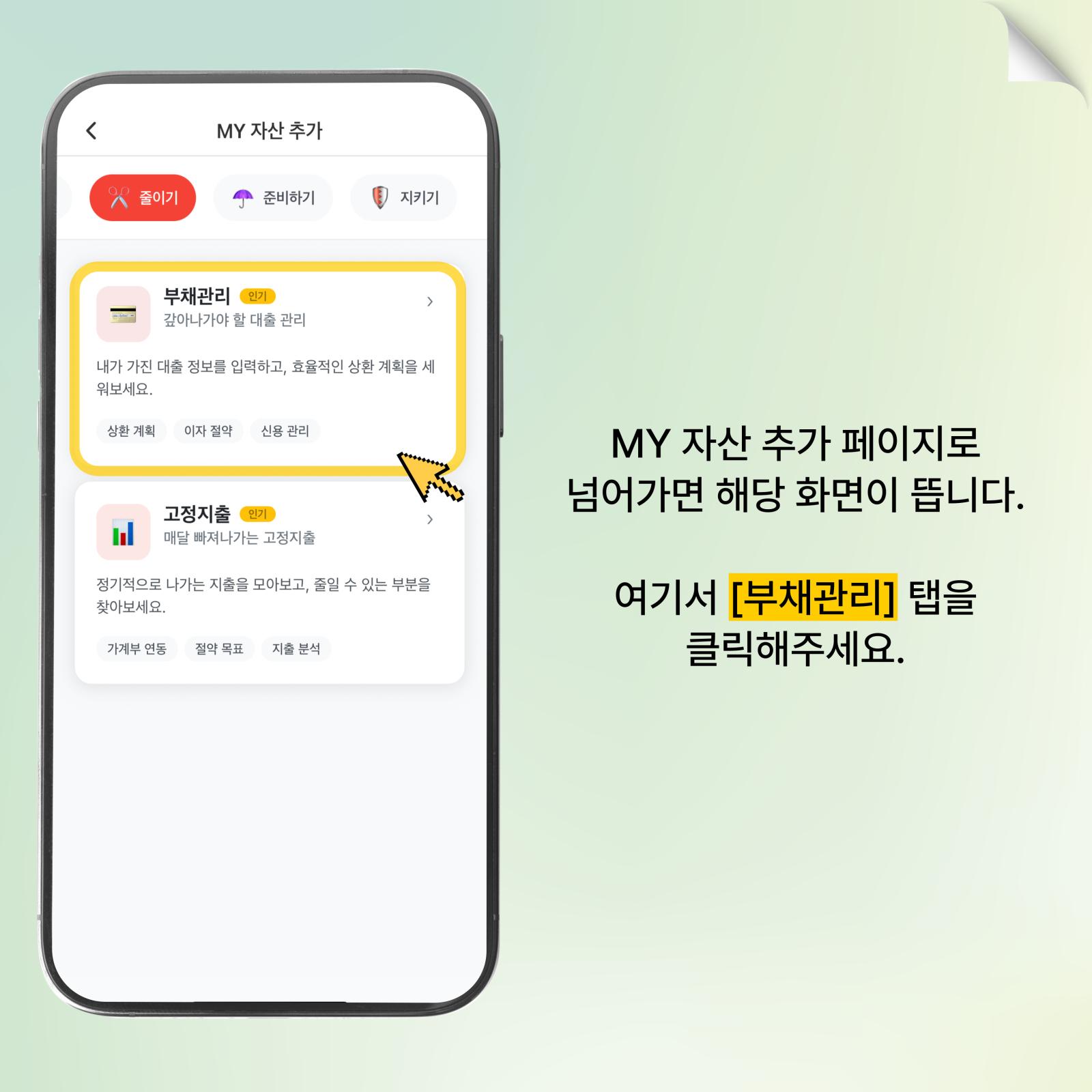 부채관리 탭 선택하기