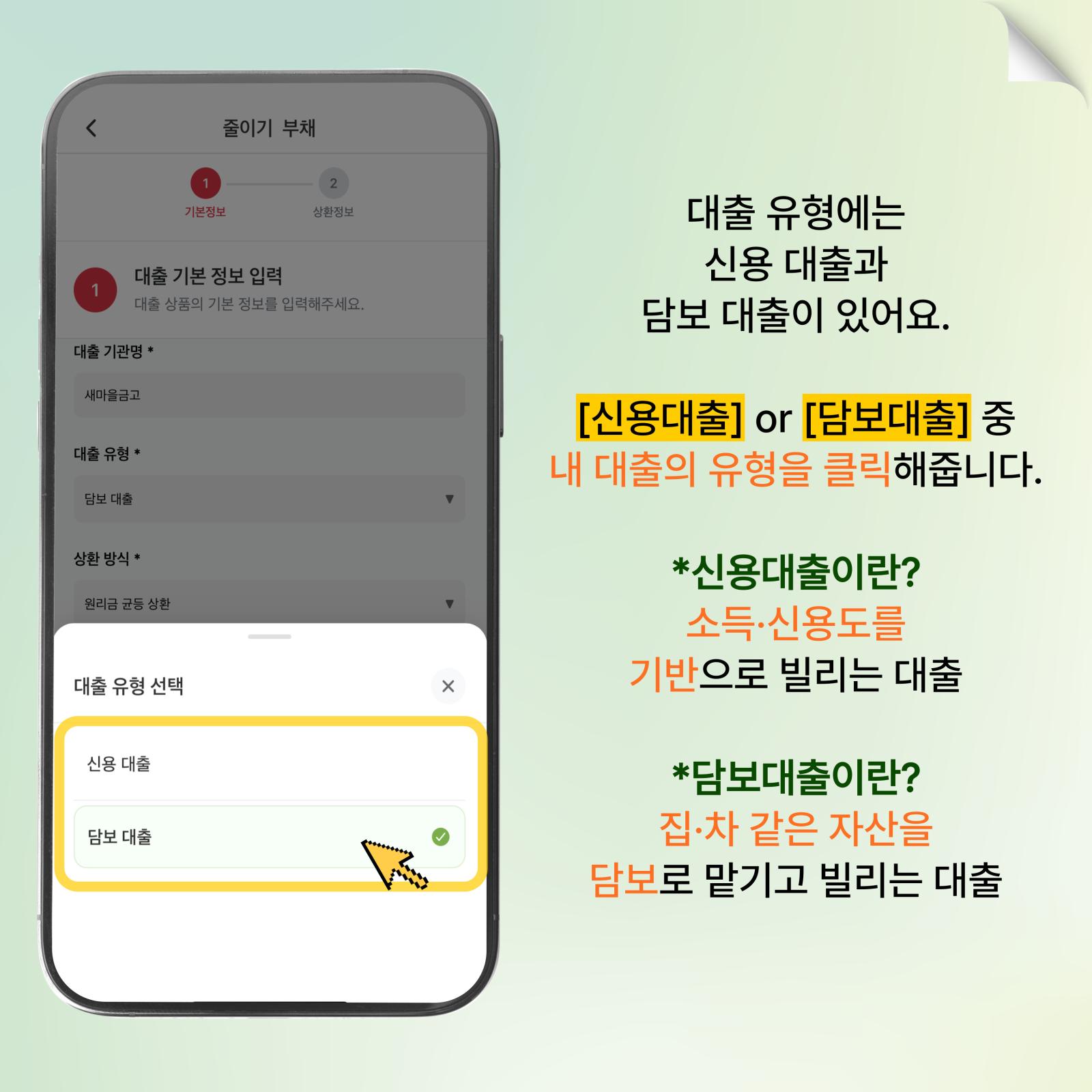대출 유형 선택하기
