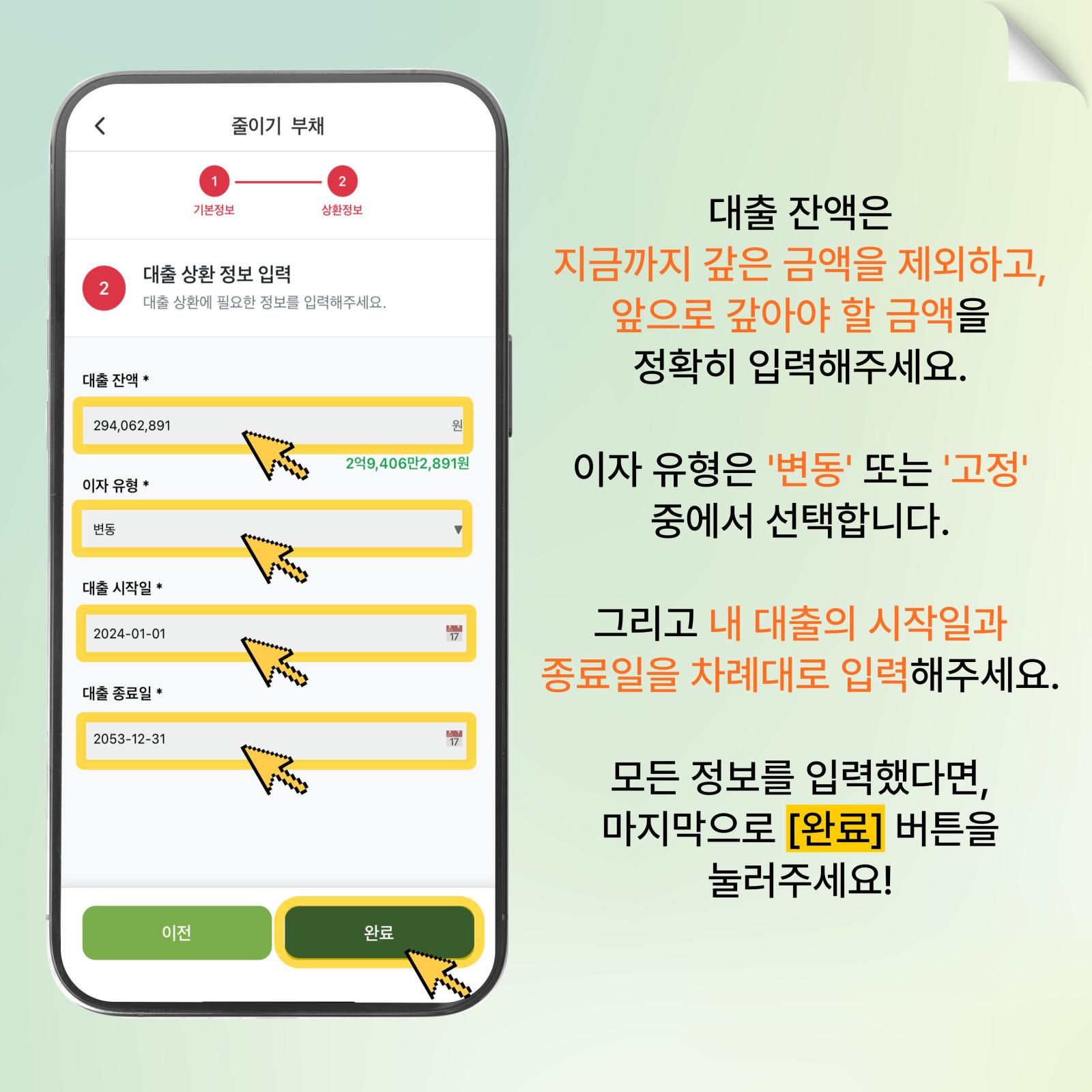 정확한 잔액 입력하기