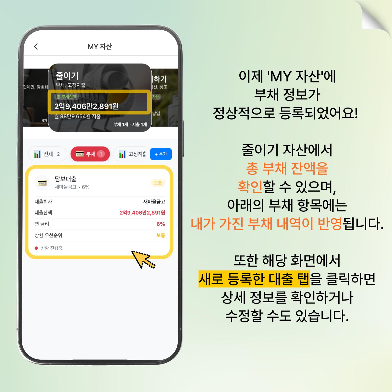 부채 정보 등록 완료