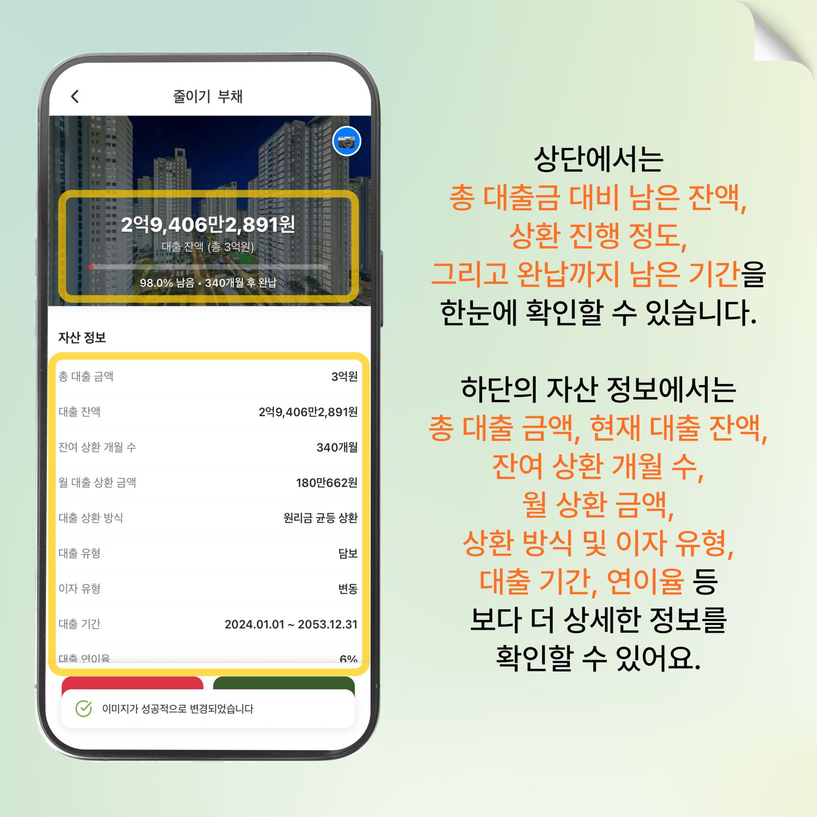 대출 요약 정보 확인