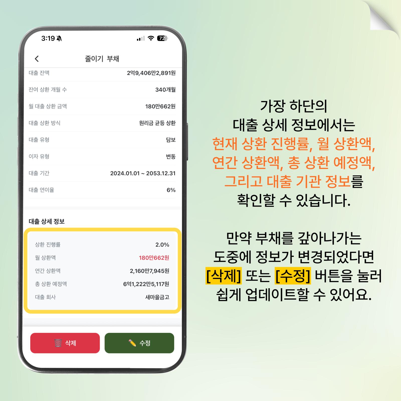 대출 상세 정보 확인