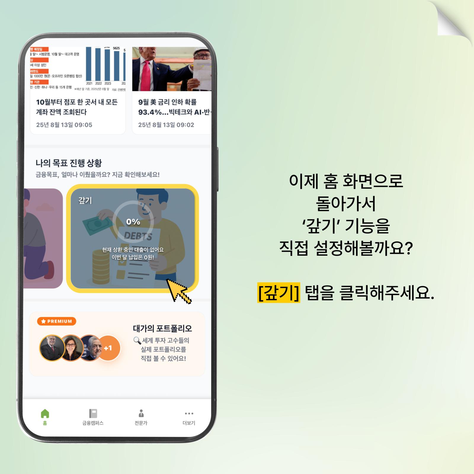 홈에서 갚기 설정하기