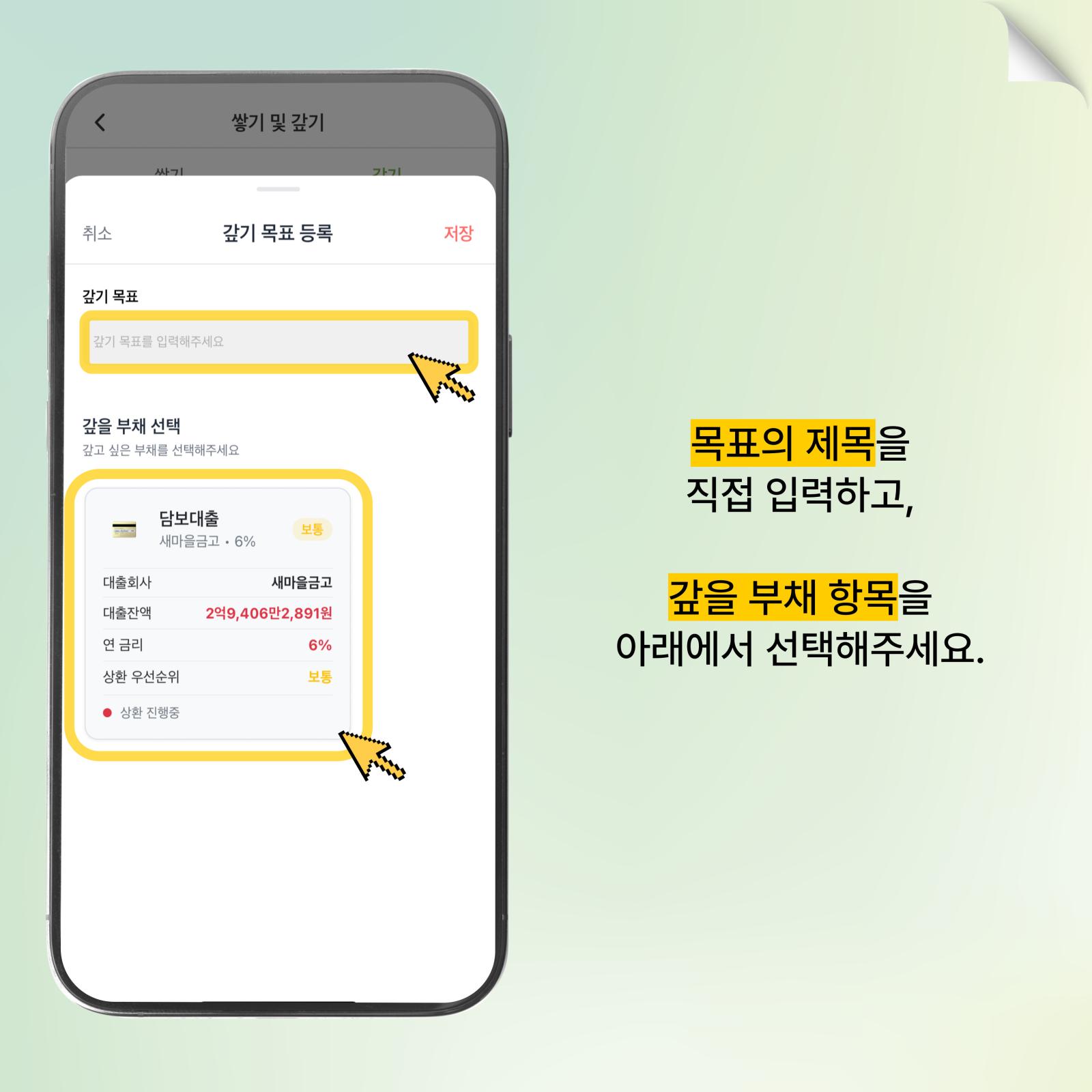 갚기 목표 등록하기