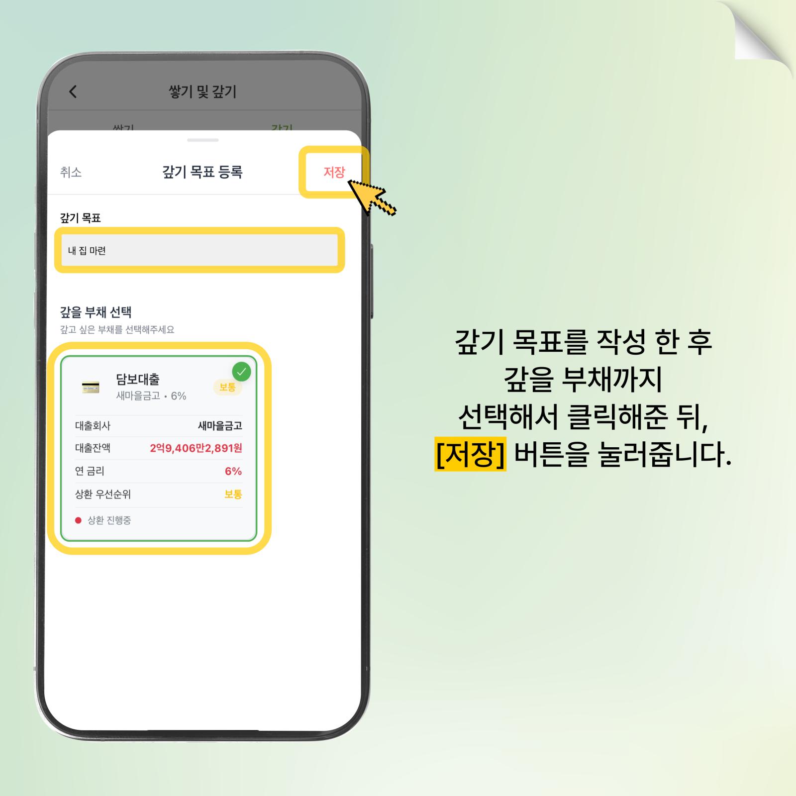 목표 저장하기