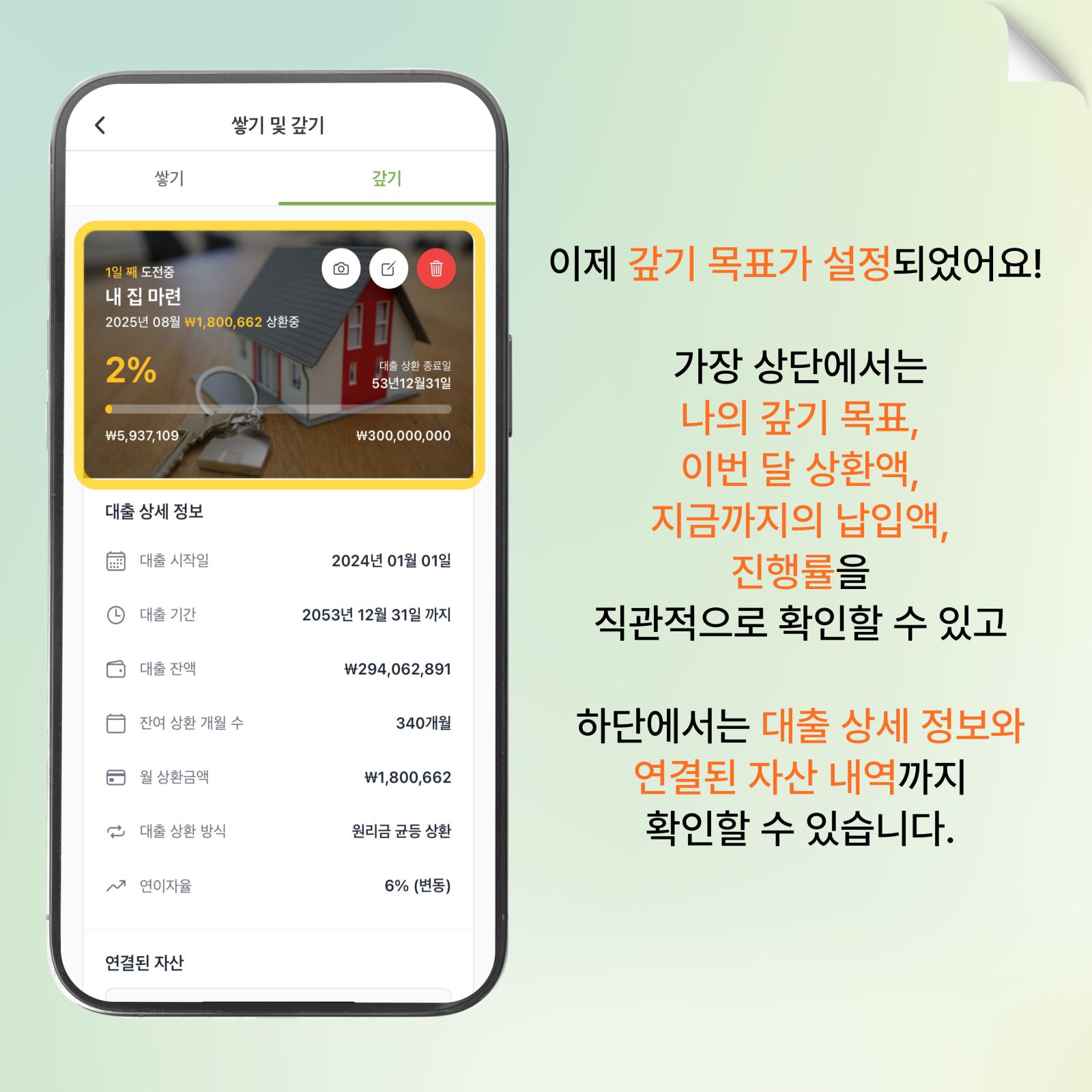 갚기 목표 완성