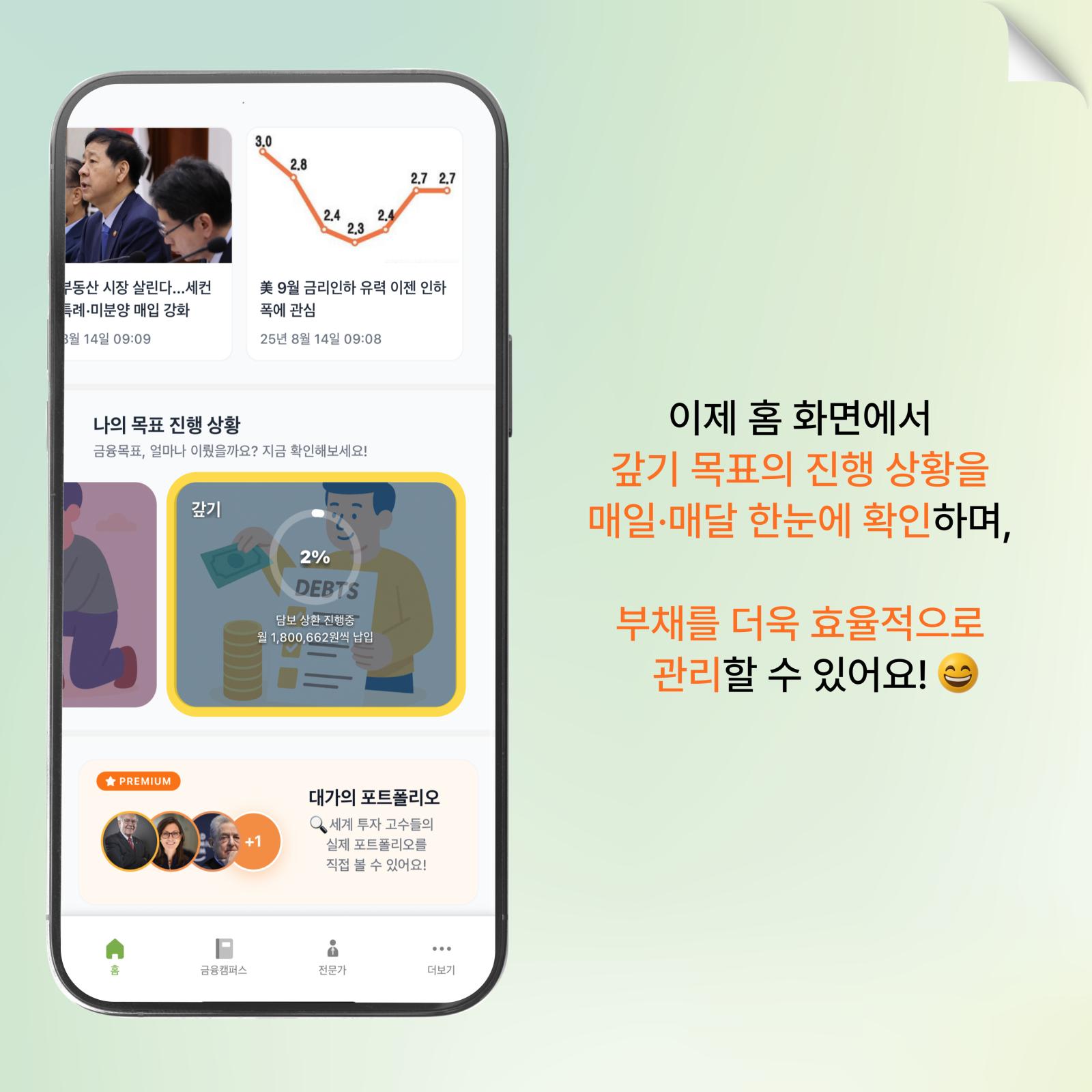 홈에서 매일 확인하기