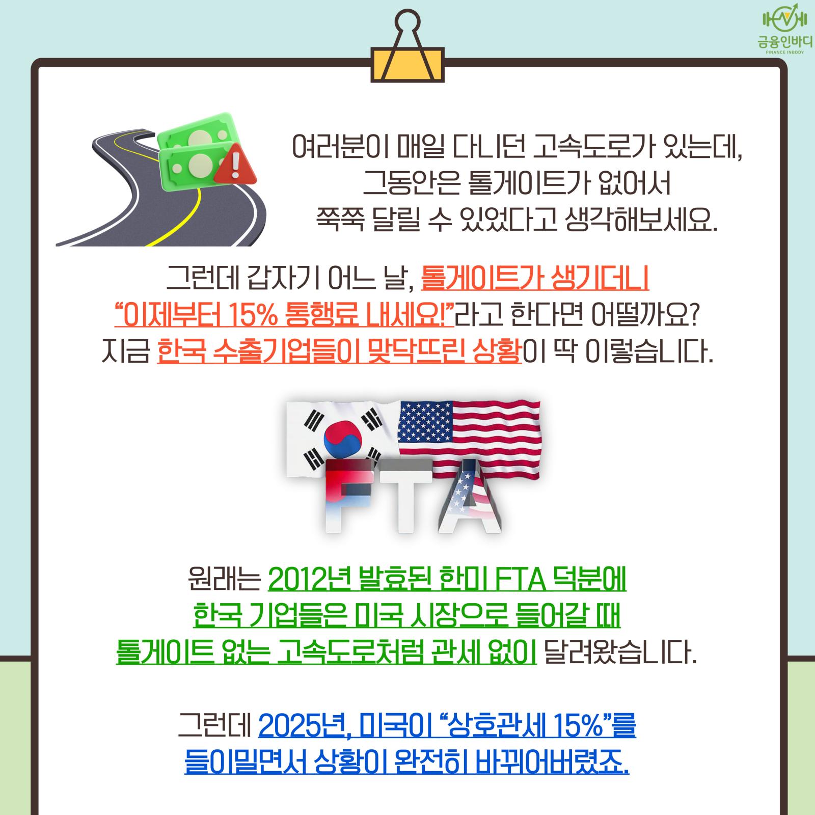 통행료가 사라진 고속도로