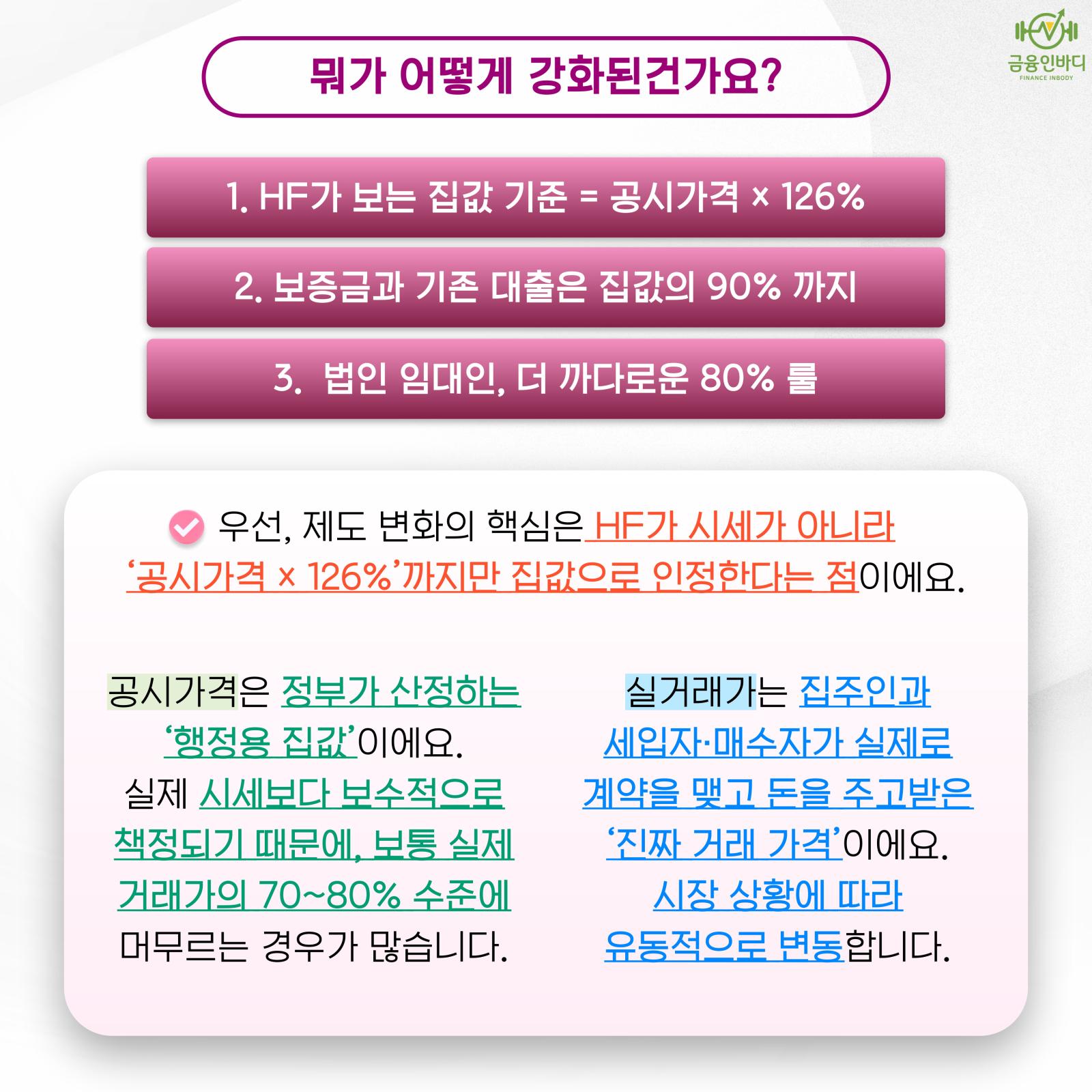 뭐가 어떻게 강화됐나요