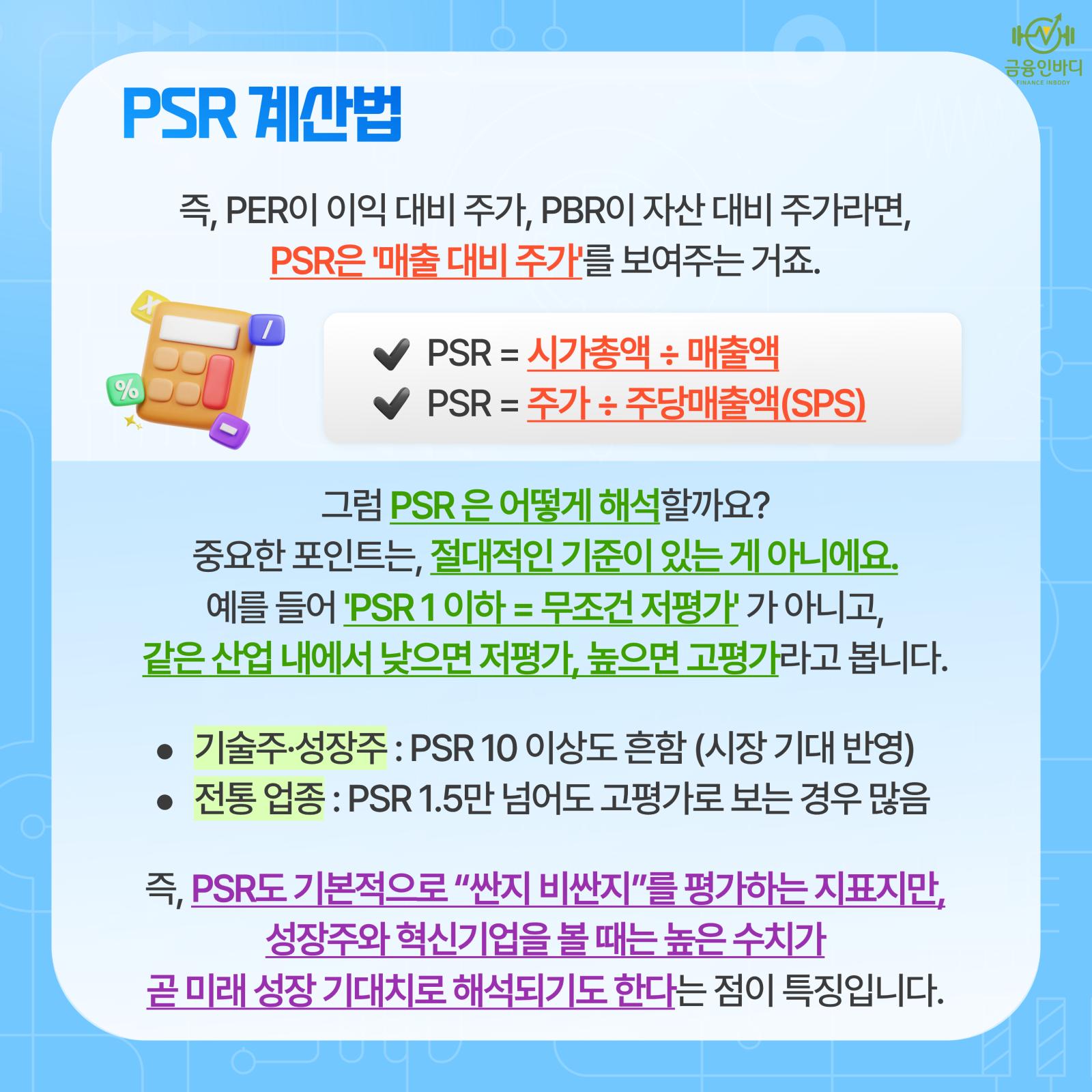PSR ๊ณ์ฐ๋ฒ
