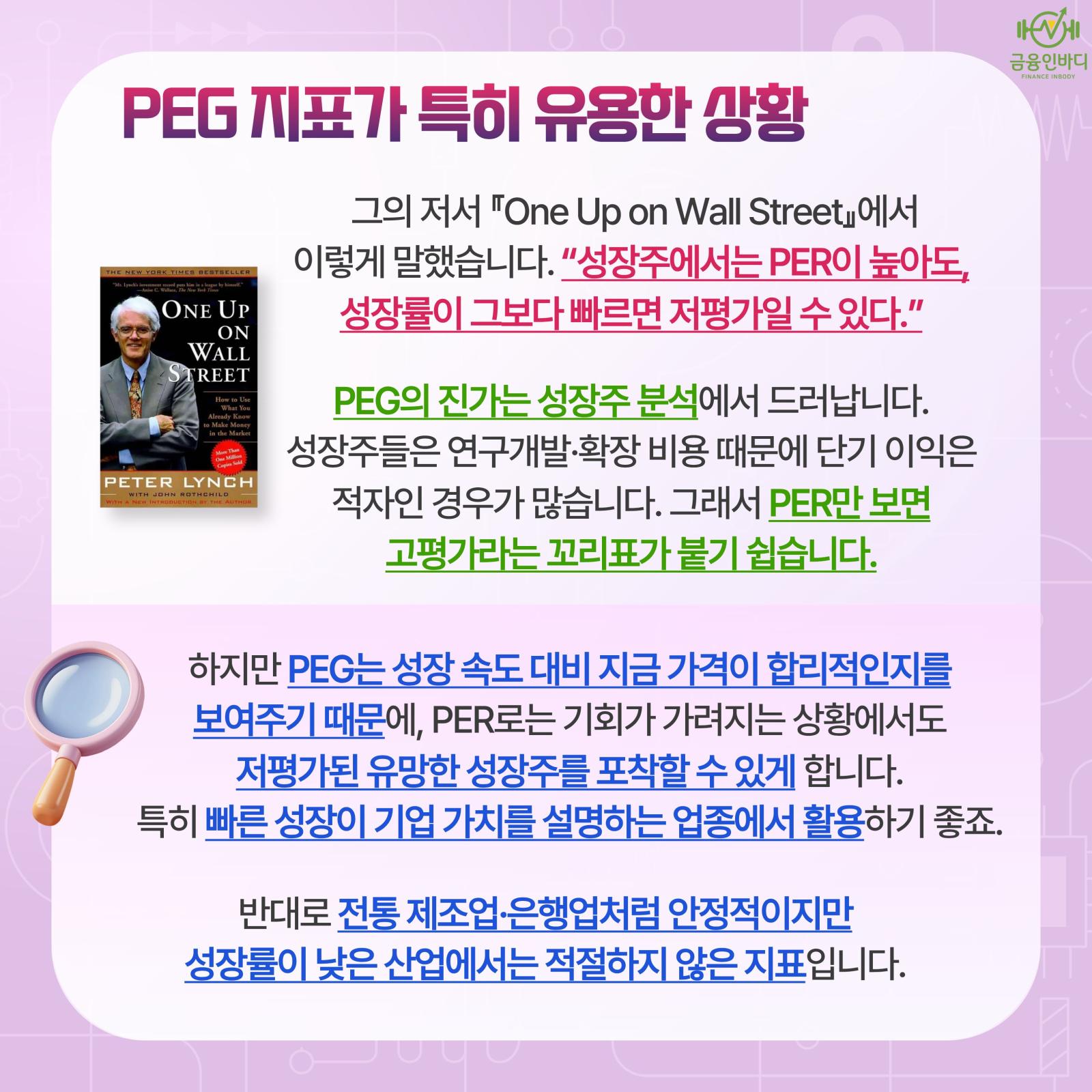 PEG가 특히 유용한 상황