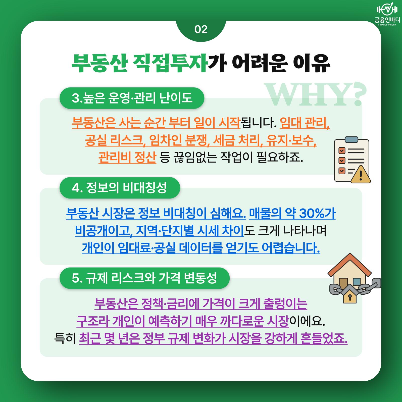 부동산 직접투자가 어려운 이유 2