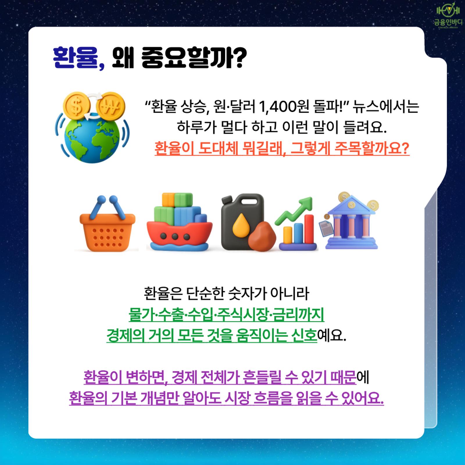 환율 변동의 핵심 요인
