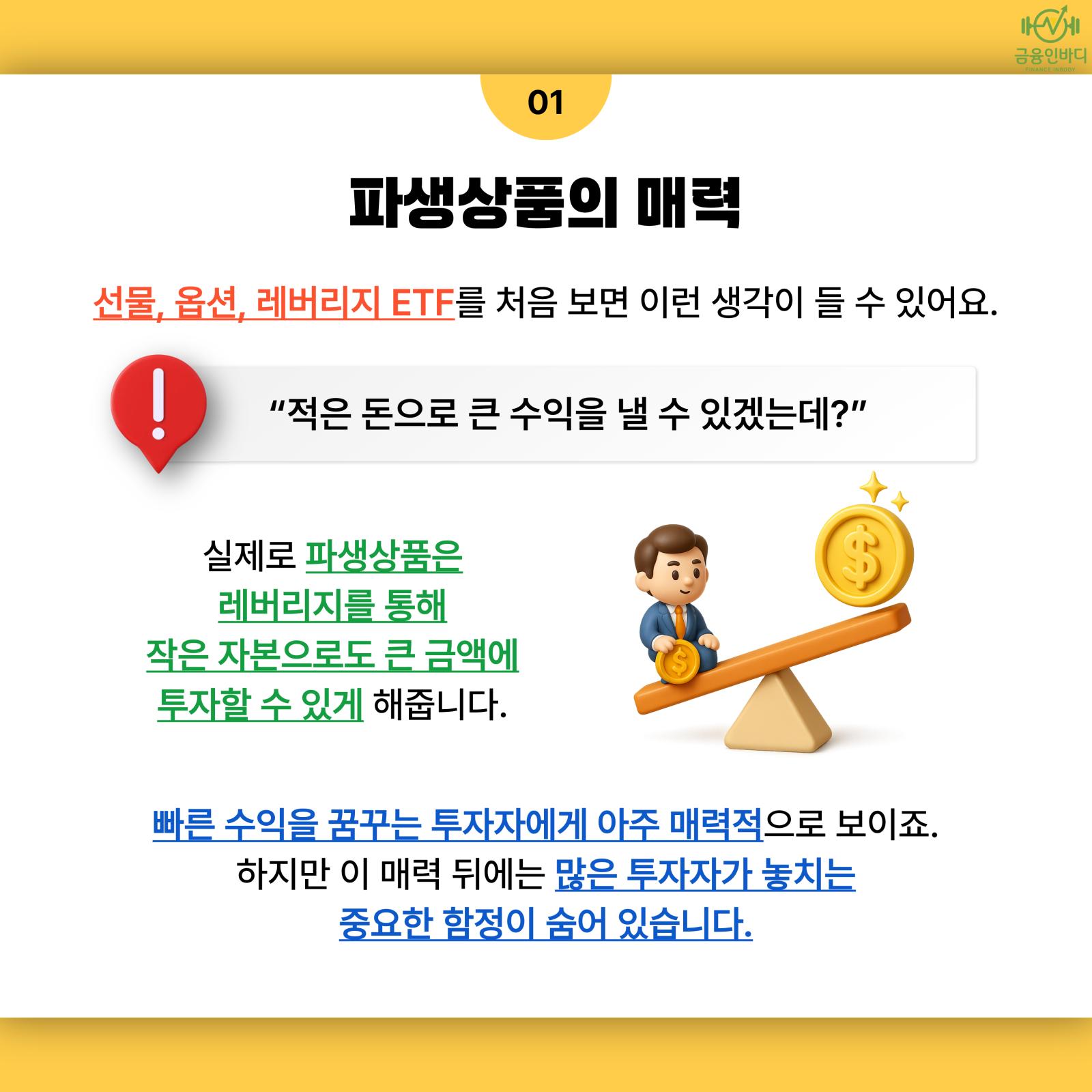 파생상품의 리스크 관리 전략