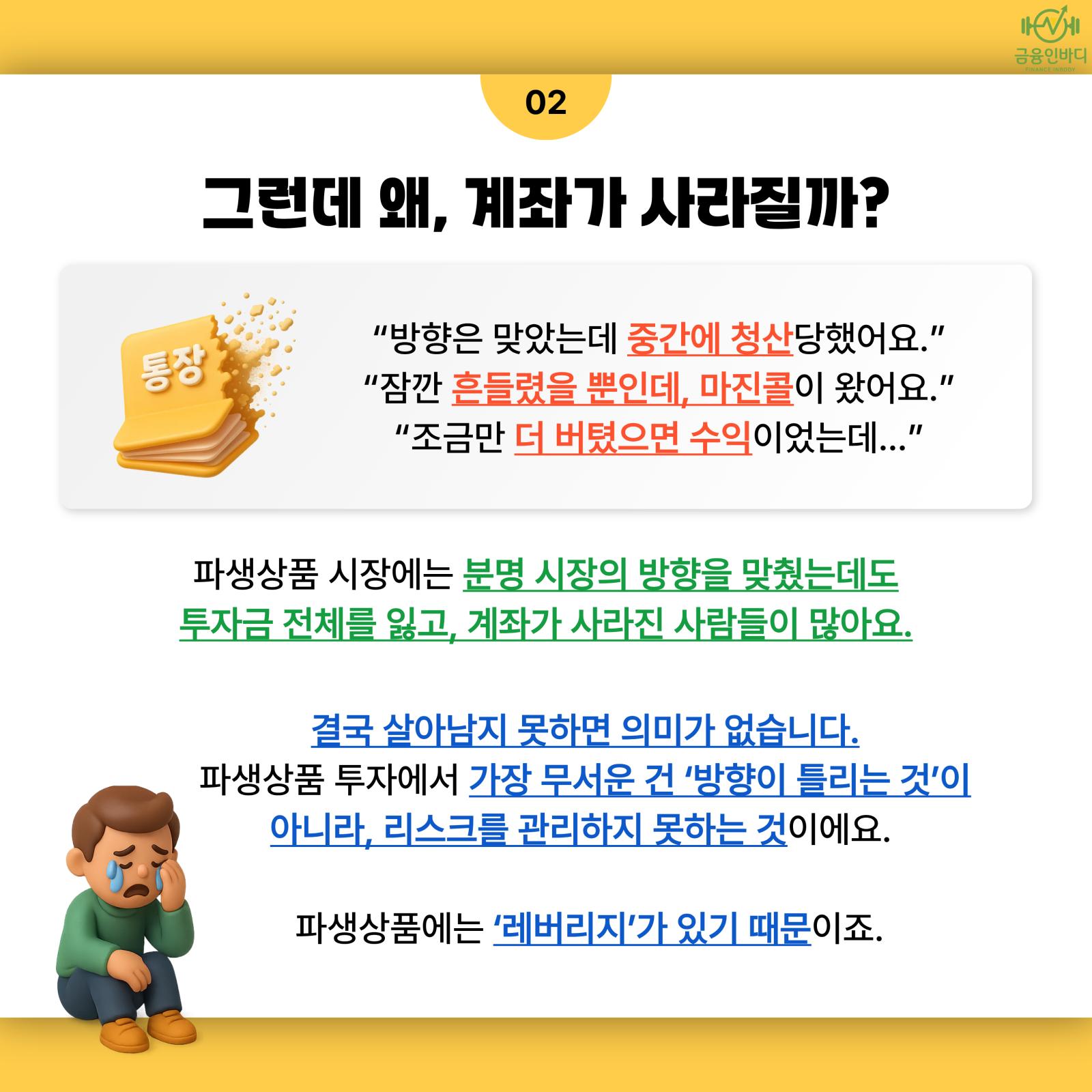 파생상품의 매력