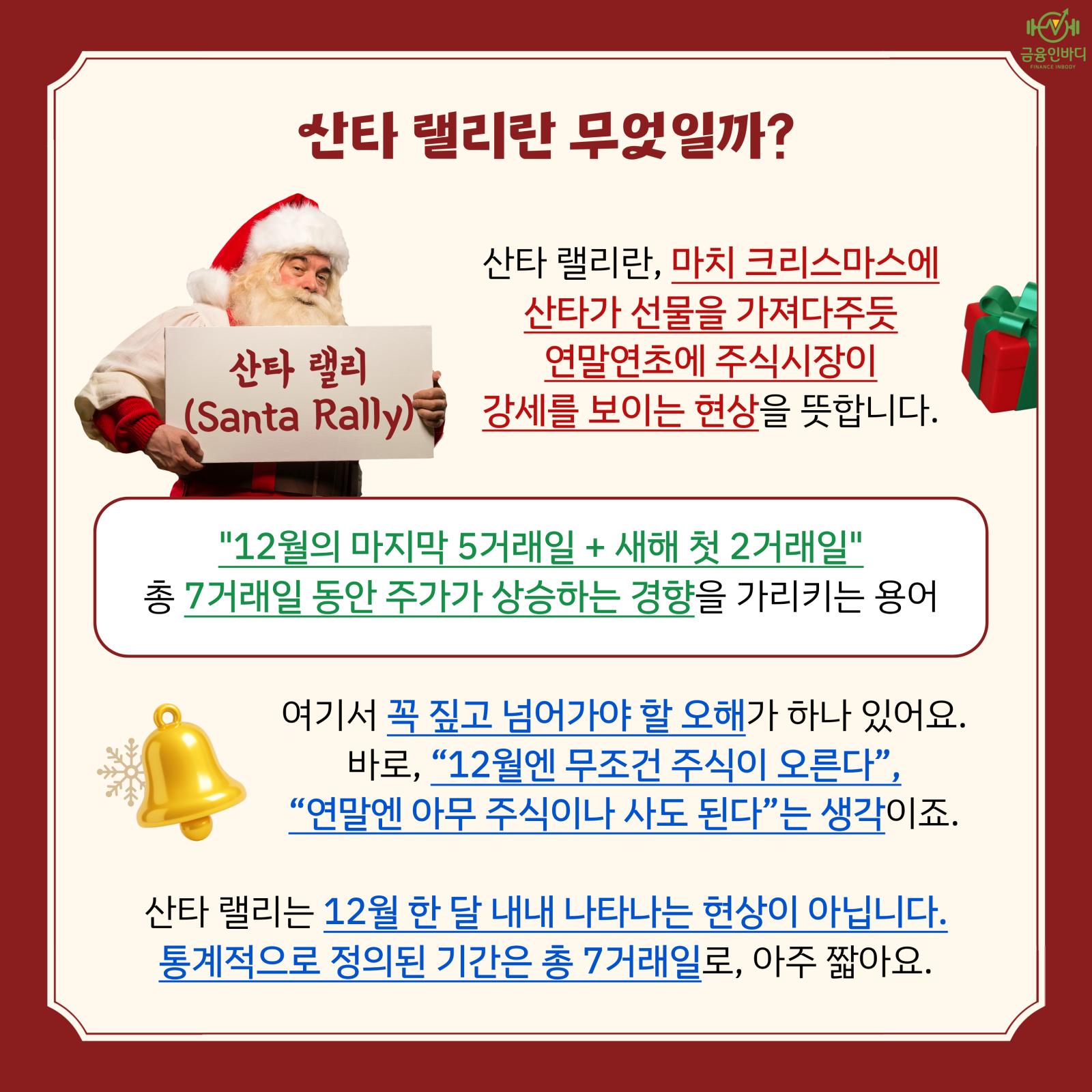 연말이면 등장하는 이야기