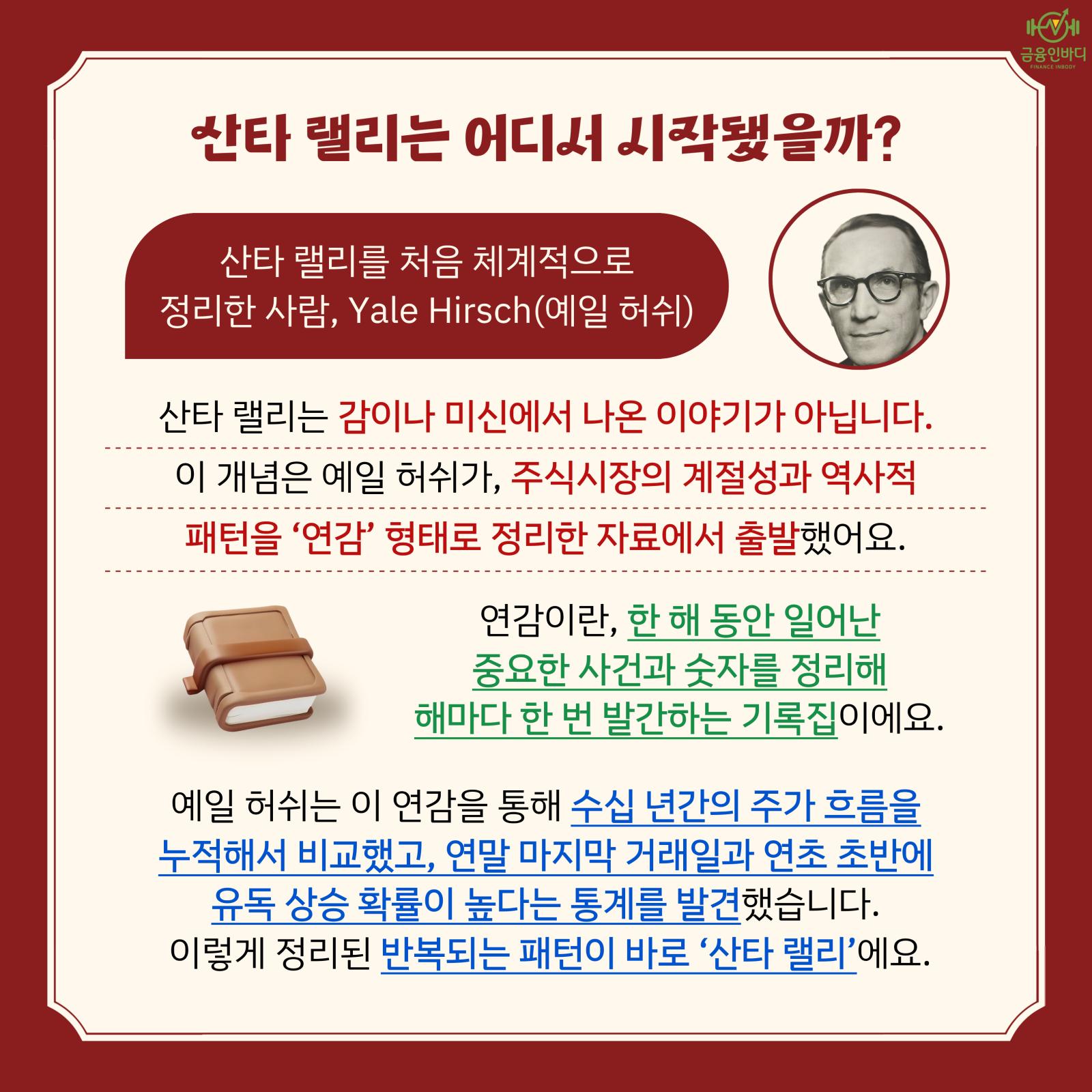 산타 랠리란 무엇일까?
